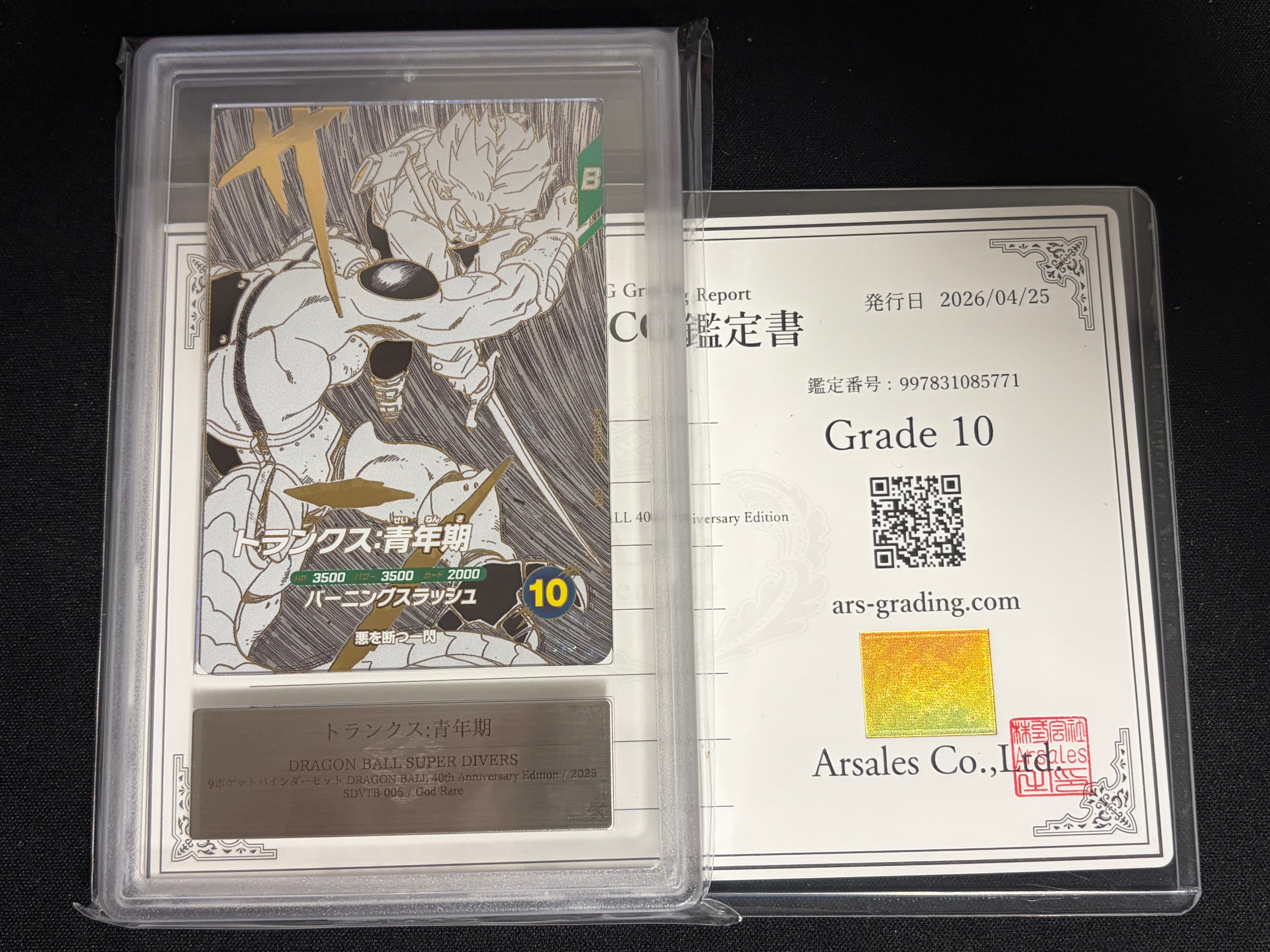 トランクス：青年期 GDR [SDVTB-005](ドラゴンボールスーパー