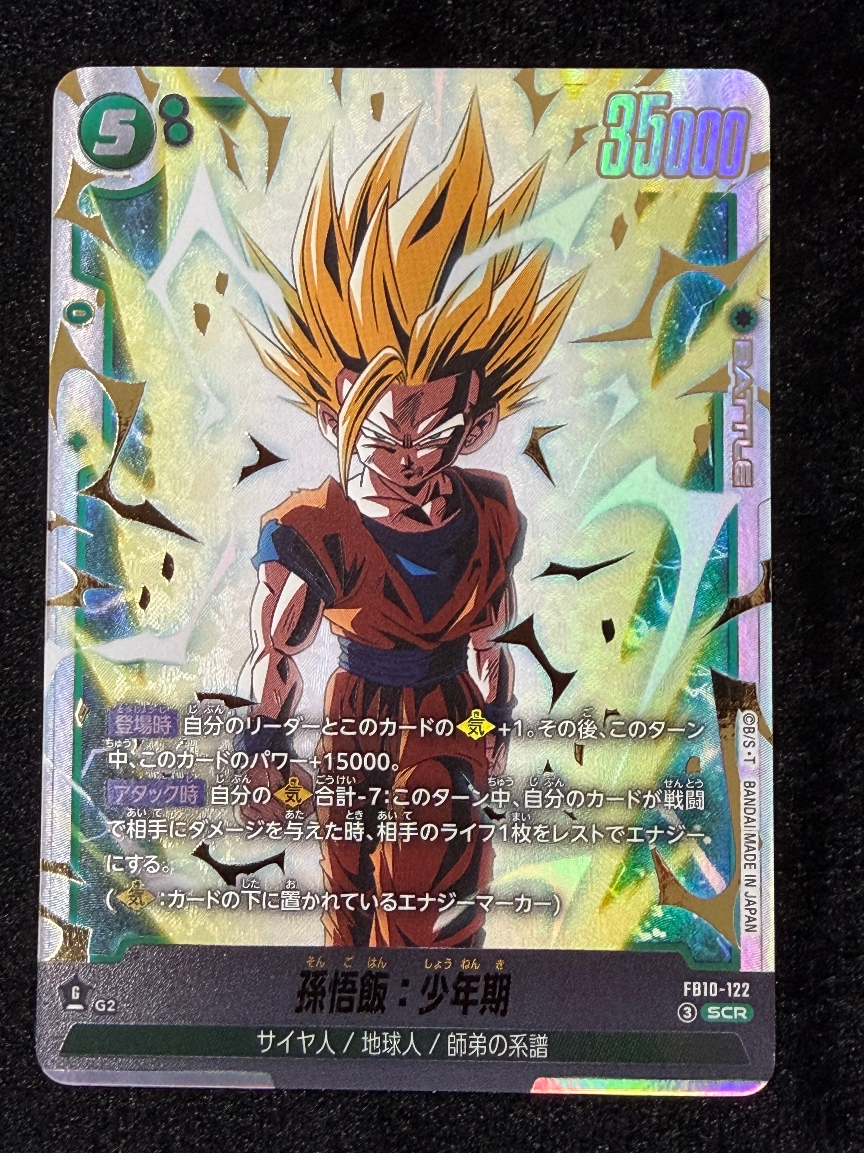 孫悟飯:少年期 SCR [FB10-122](ブースターパック「クロスフォース」)