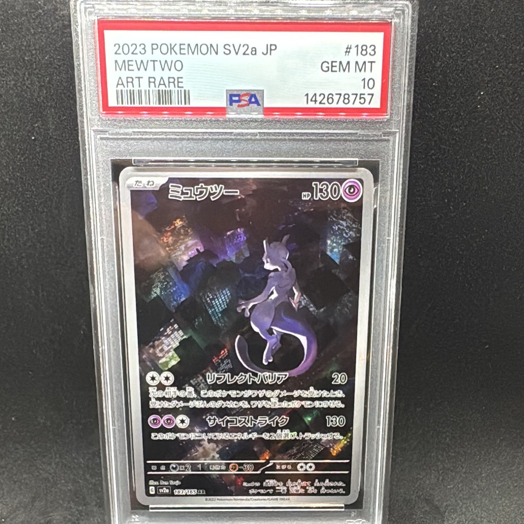 ミュウツー AR[SV2a 183/165](強化拡張パック「ポケモンカード151」)