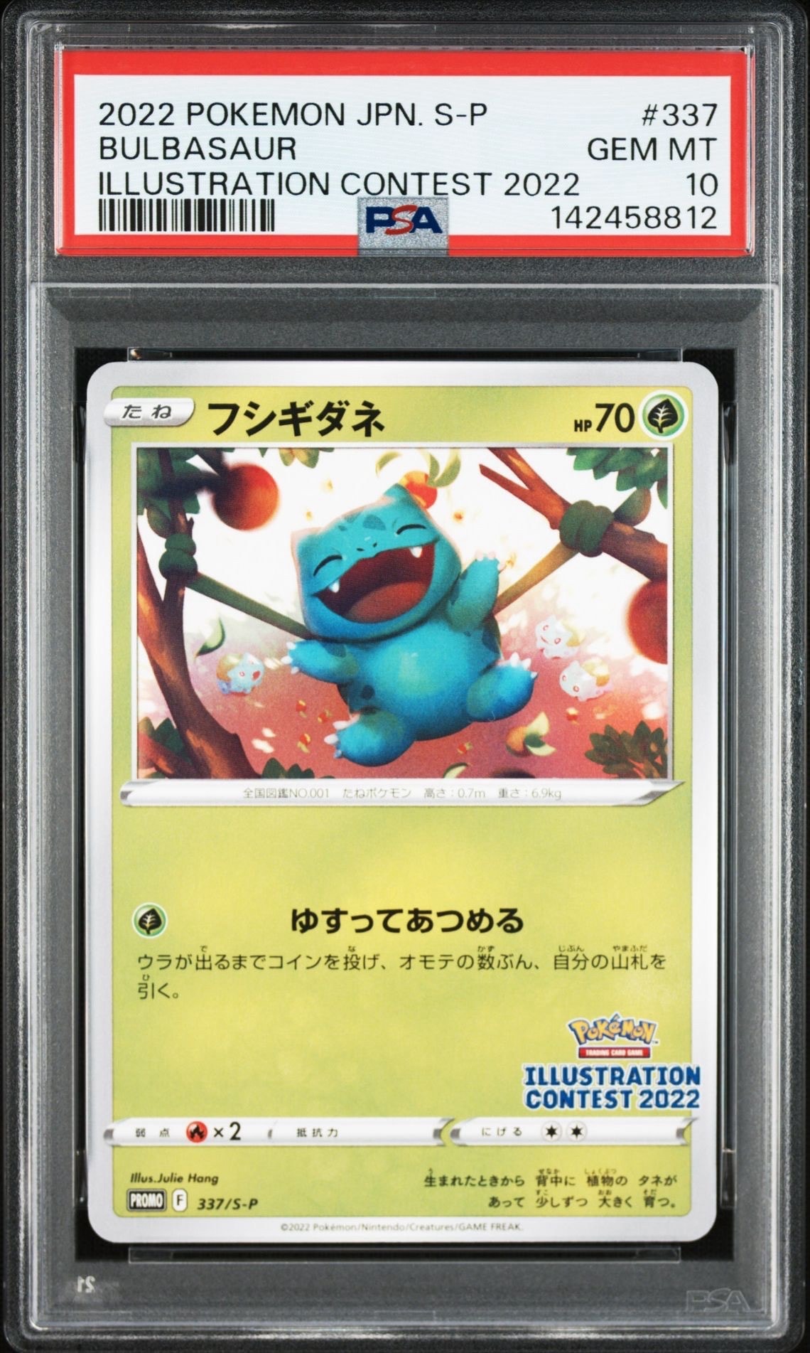 フシギダネプロモ[PROMO337 S-P](プロモーションカード「ポケモンセンター・ポケモンストア・ポケモンセンターオンライン2000円以上購入特典」)