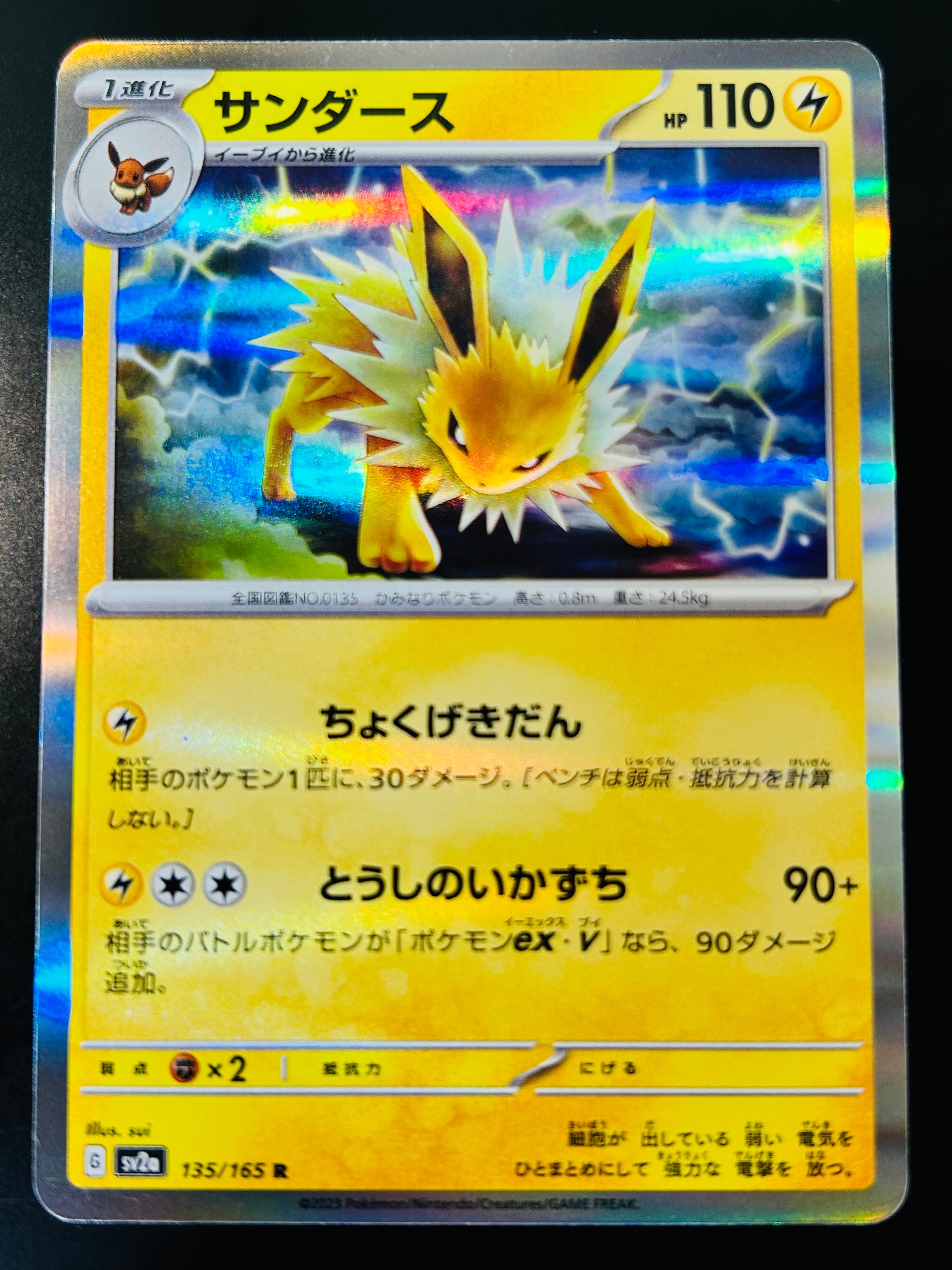 サンダース R[SV2a 135/165](強化拡張パック「ポケモンカード151」)
