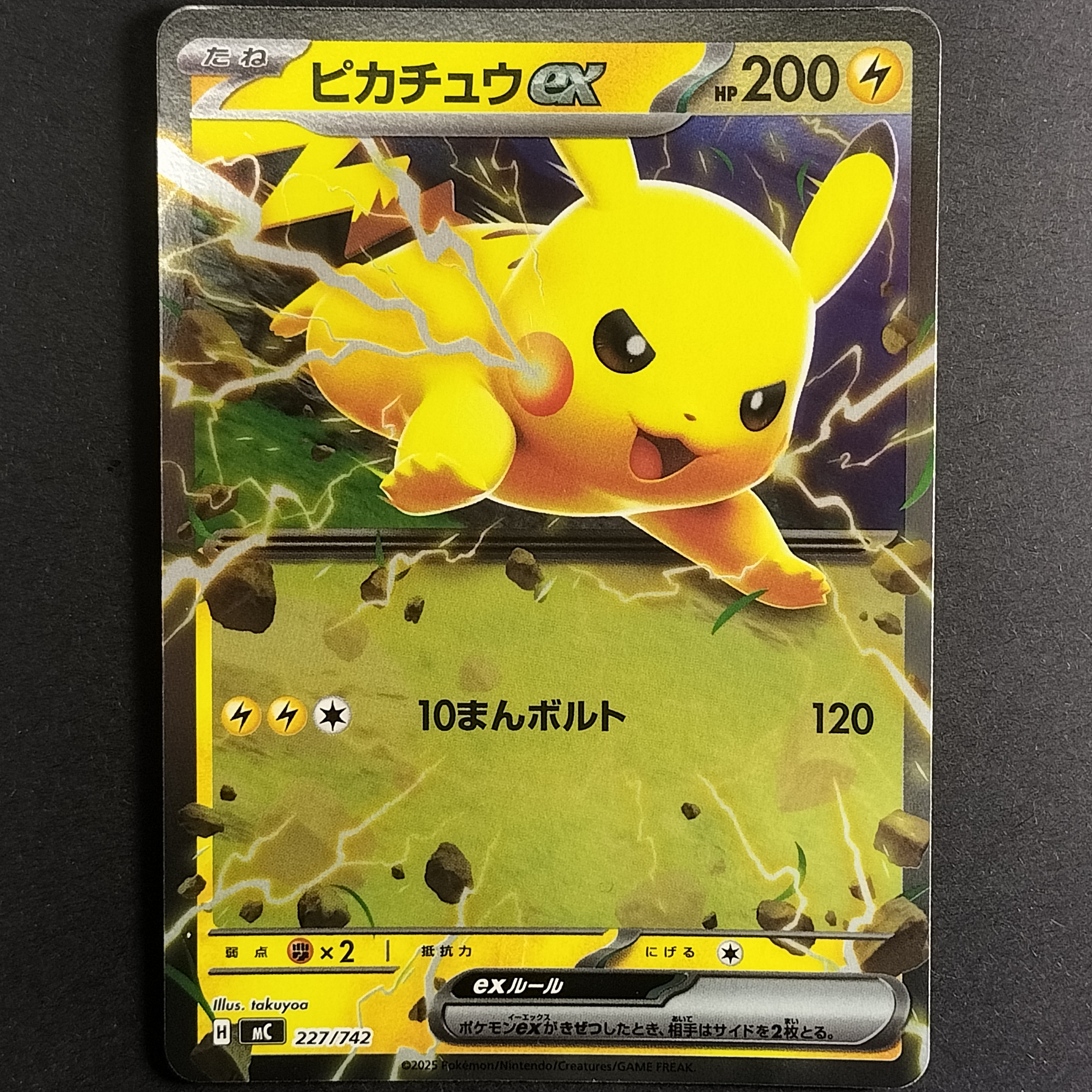 PSA10】ピカチュウex :ミラー [MC 227/742](スタートデッキ100「バトル