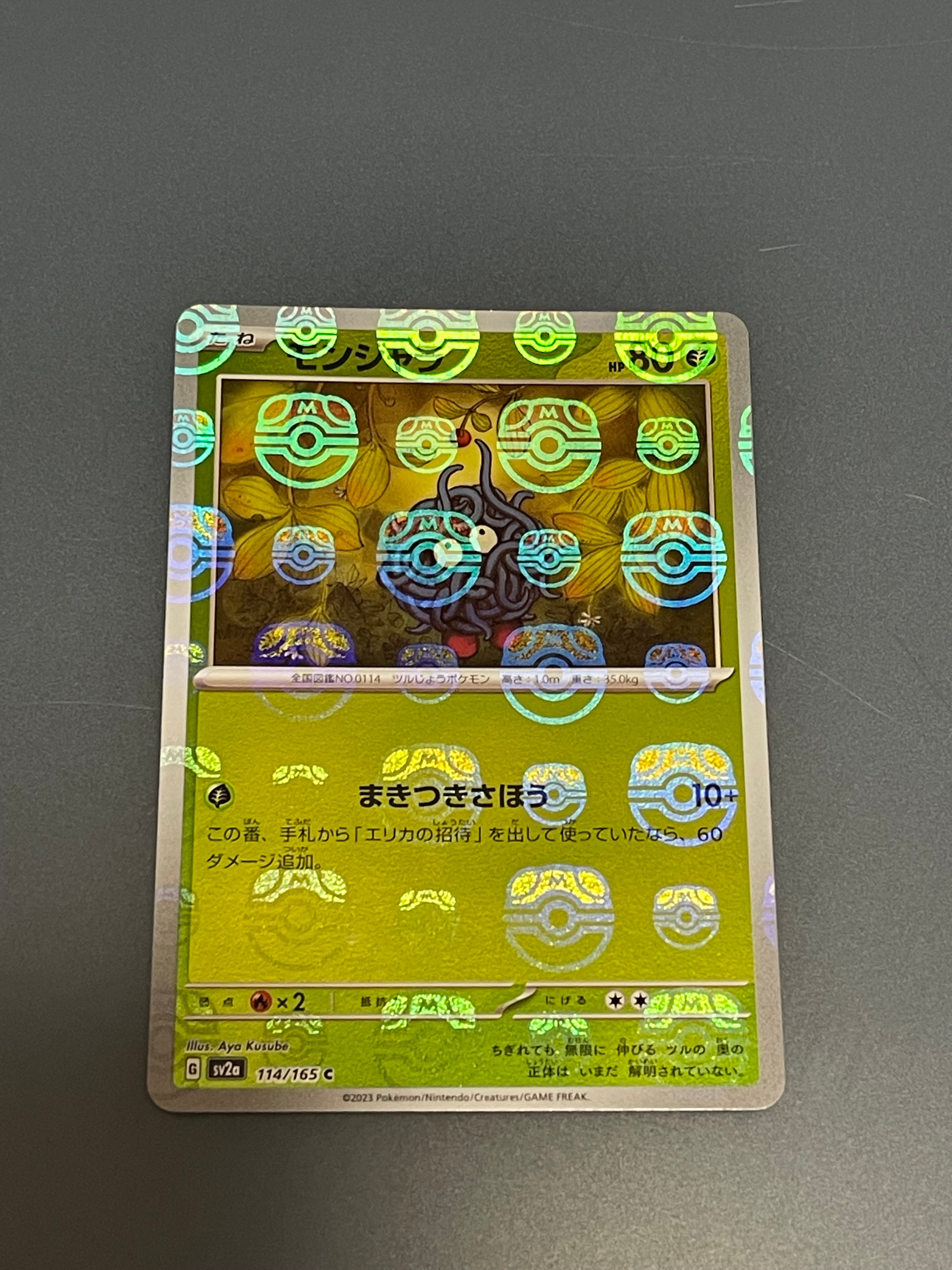 PSA10】モンジャラ C: マスターボールミラー[SV2a 114/165](強化拡張