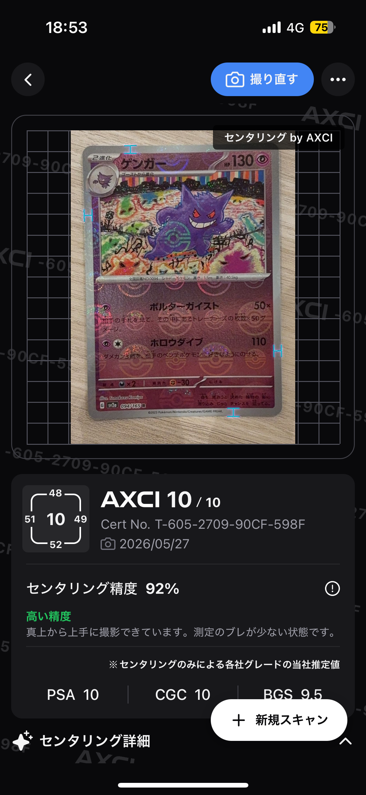 PSA10】ゲンガー R: モンスターボールミラー[SV2a 094/165](強化拡張