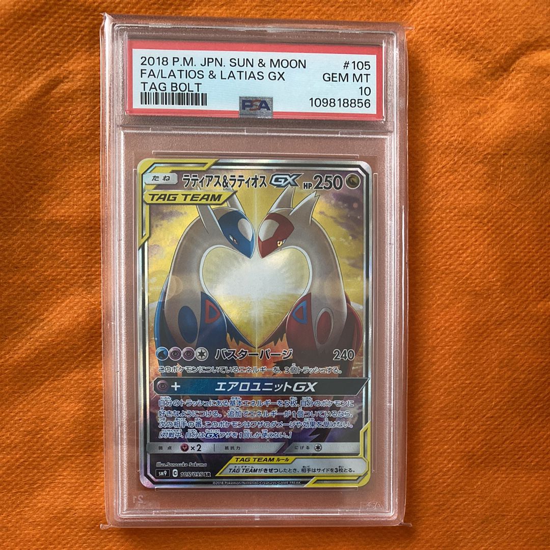 ラティアス&ラティオスGX SR: SA (ラティラティGX) [SM9 105/095](拡張パック「タッグボルト」)