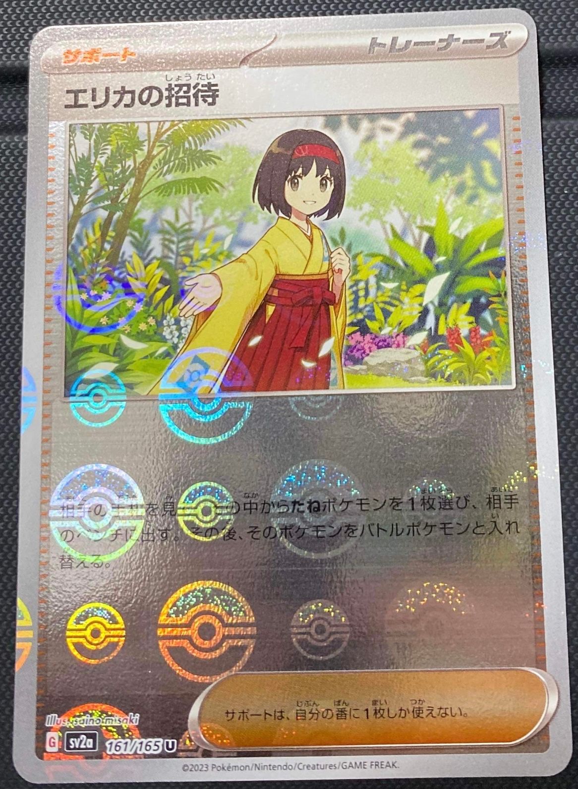 エリカの招待 U: モンスターボールミラー[SV2a 161/165](強化拡張パック「ポケモンカード151」)