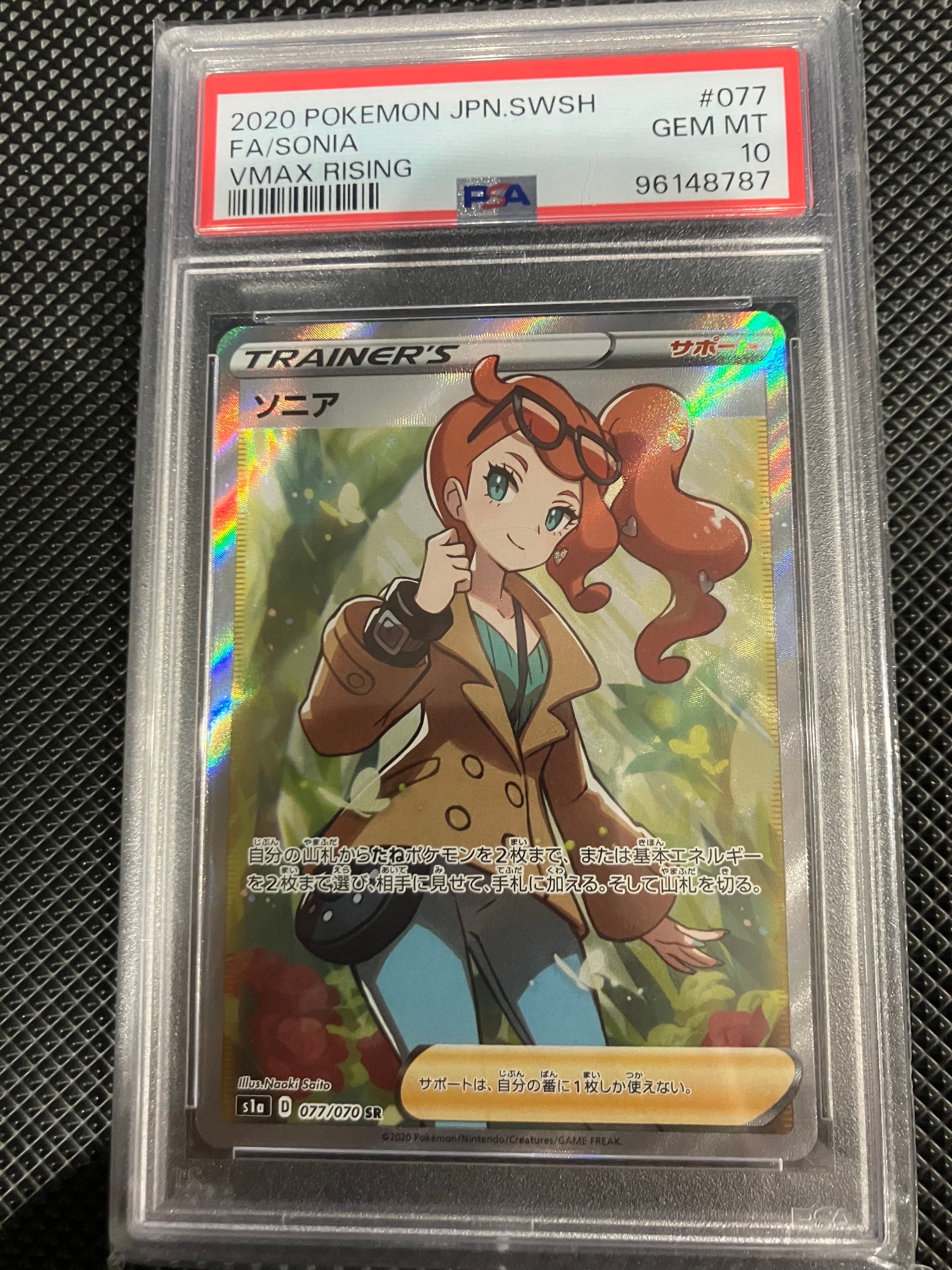 ソニア SR[S1a 077/070](強化拡張パック「VMAXライジング」)