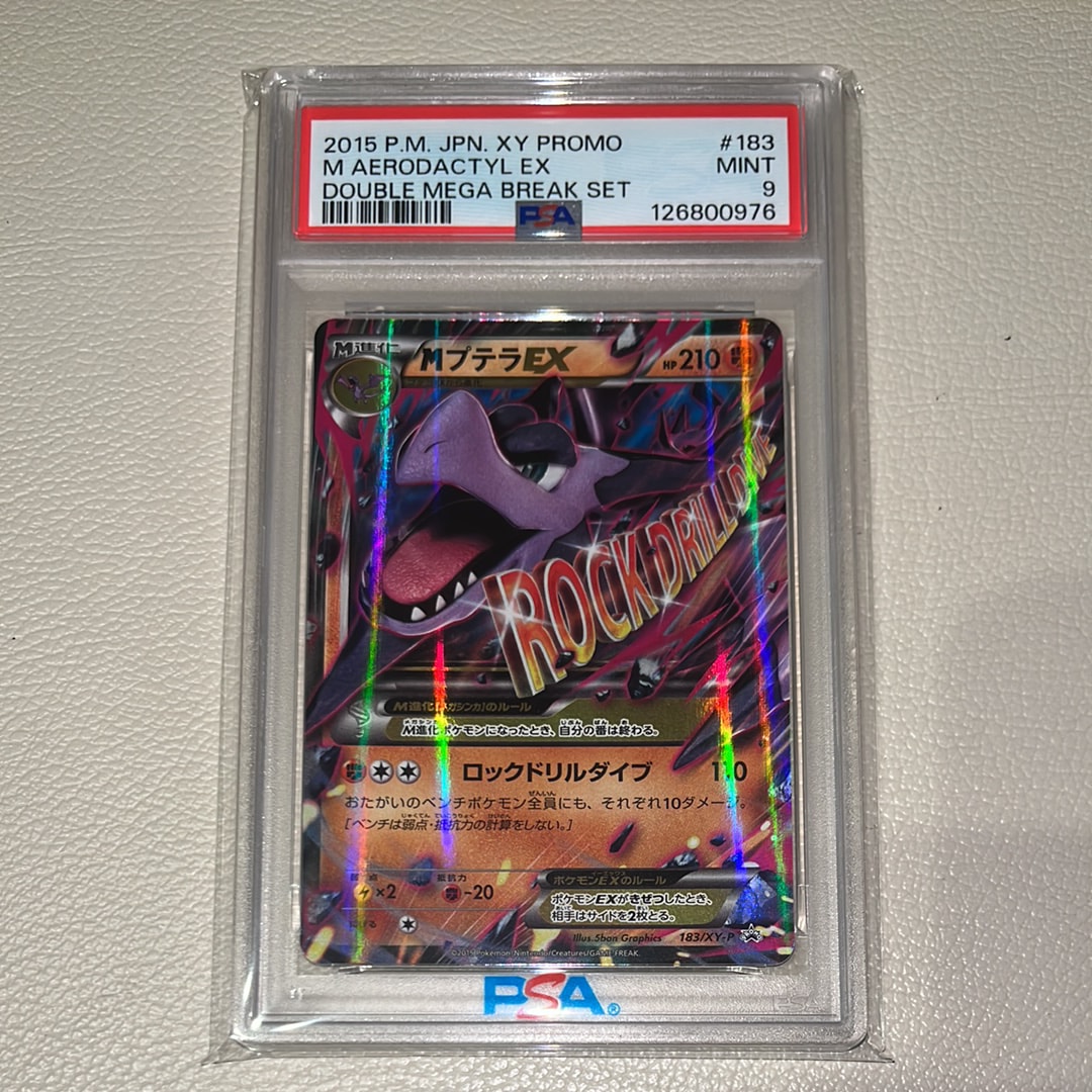 MプテラEX P [XY-P 183](ダブルメガBREAKセット「メガプテラEX+メガクチートEX+レントラーBREAK」)