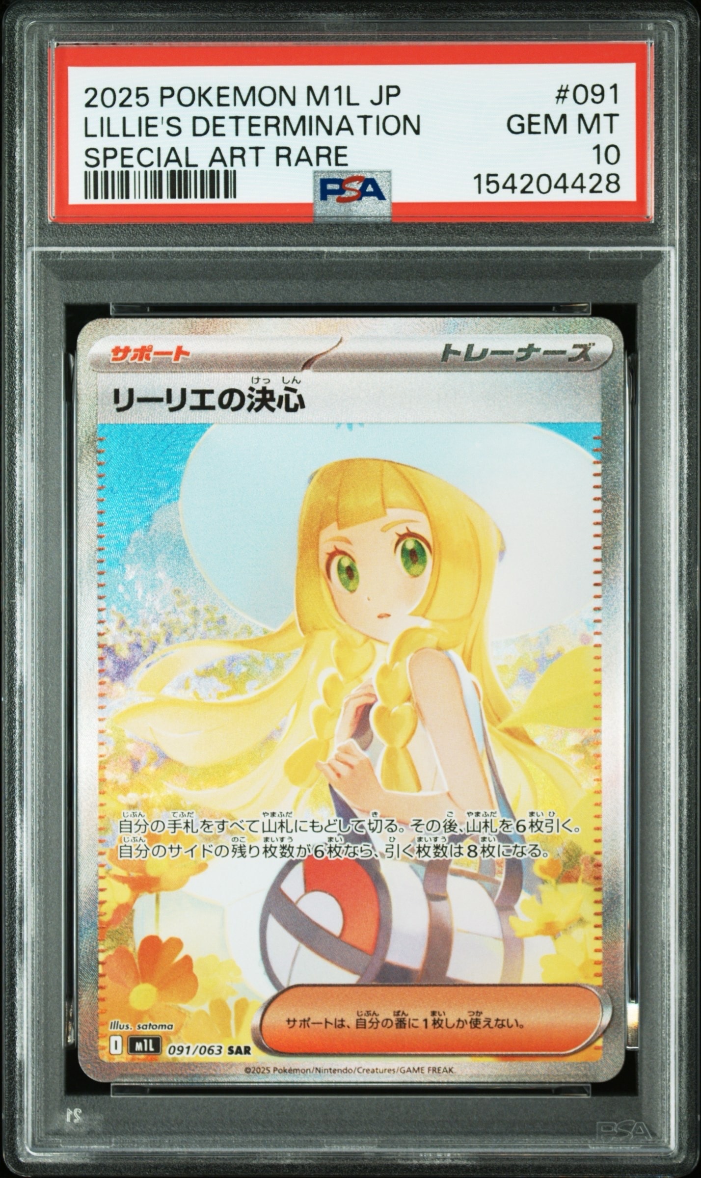 リーリエの決心 SAR [M1L 091/063](拡張パック「メガブレイブ」)