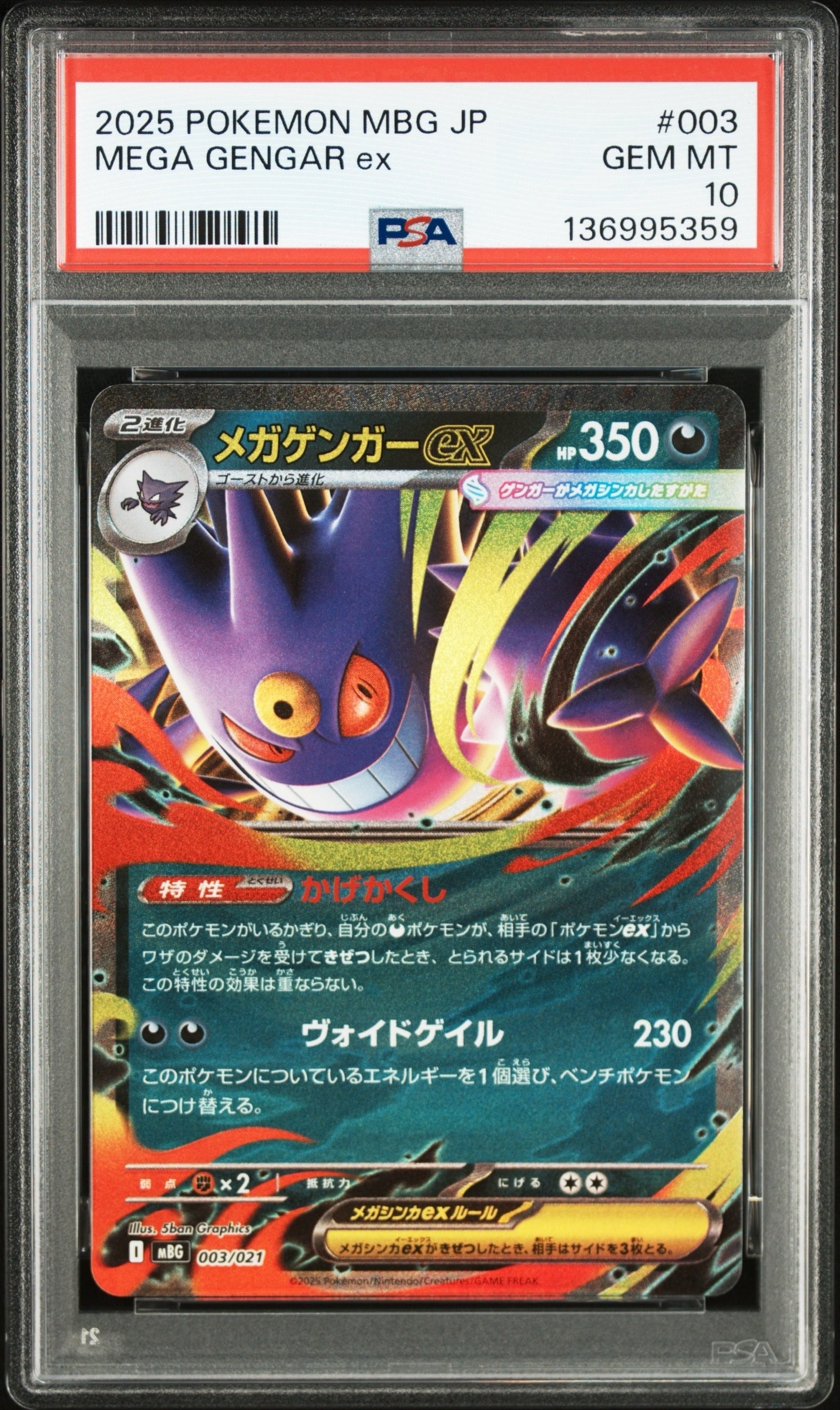 メガゲンガーex [MBG 003/021](スターターセットMEGA「メガゲンガーex」)
