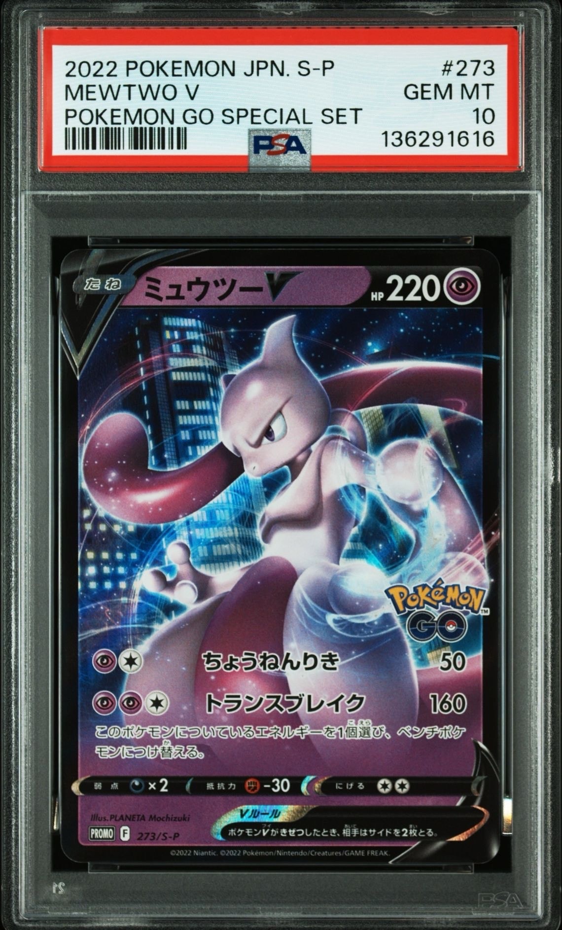 ミュウツーV: プロモ[S-P 273](プロモーションカード「S-P」)