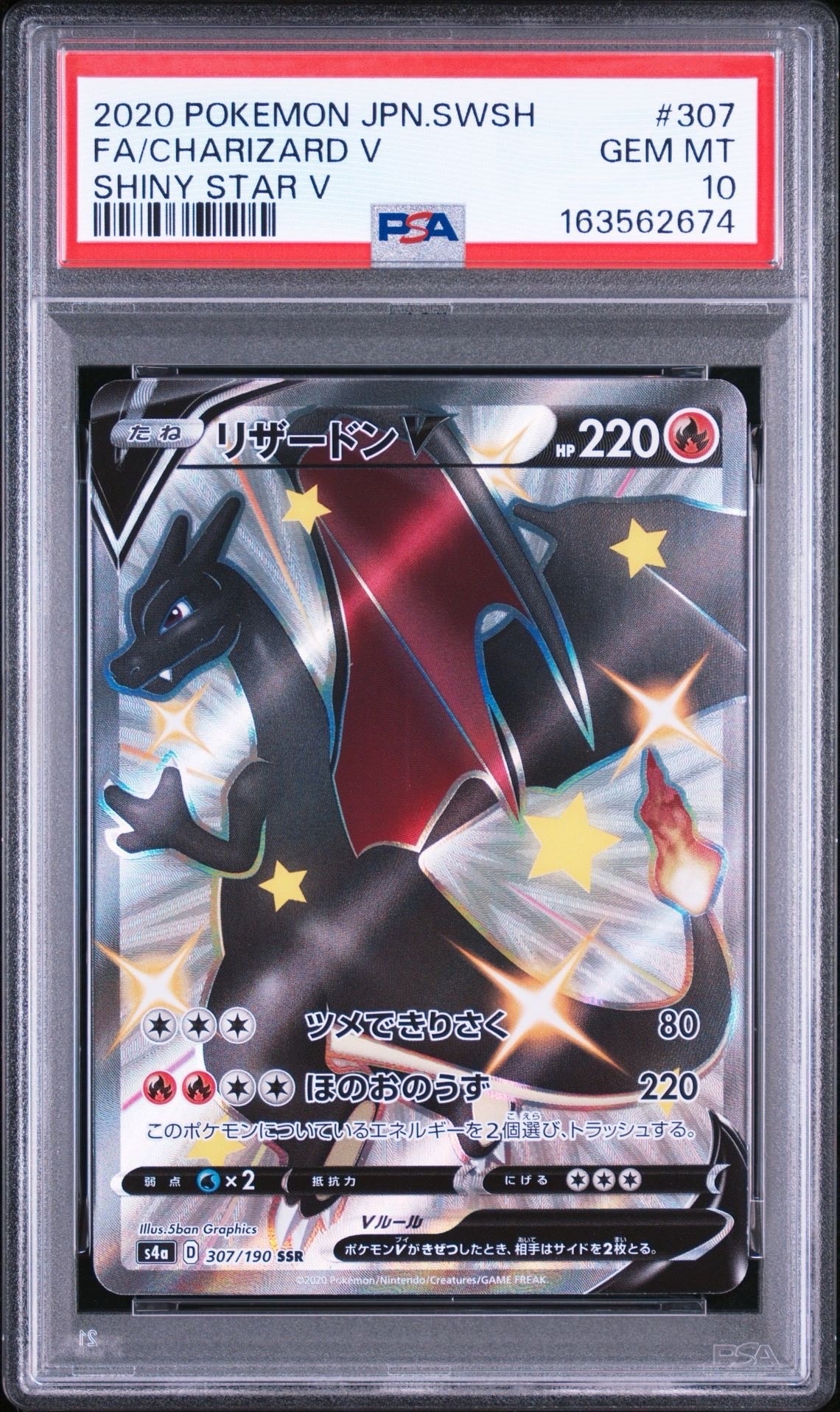 PSA10】リザードンV SSR[S4a 307/190](ハイクラスパック「シャイニー