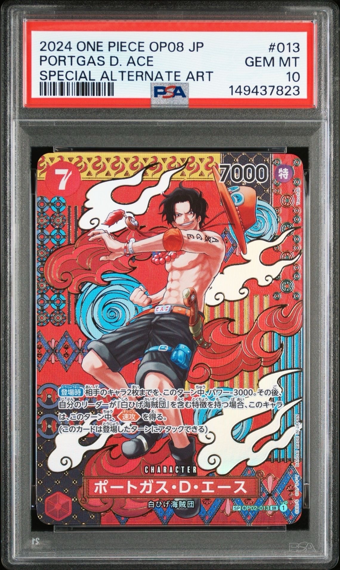 PSA10】ポートガス・D・エース SR-SPC [OP02-013](ブースターパック