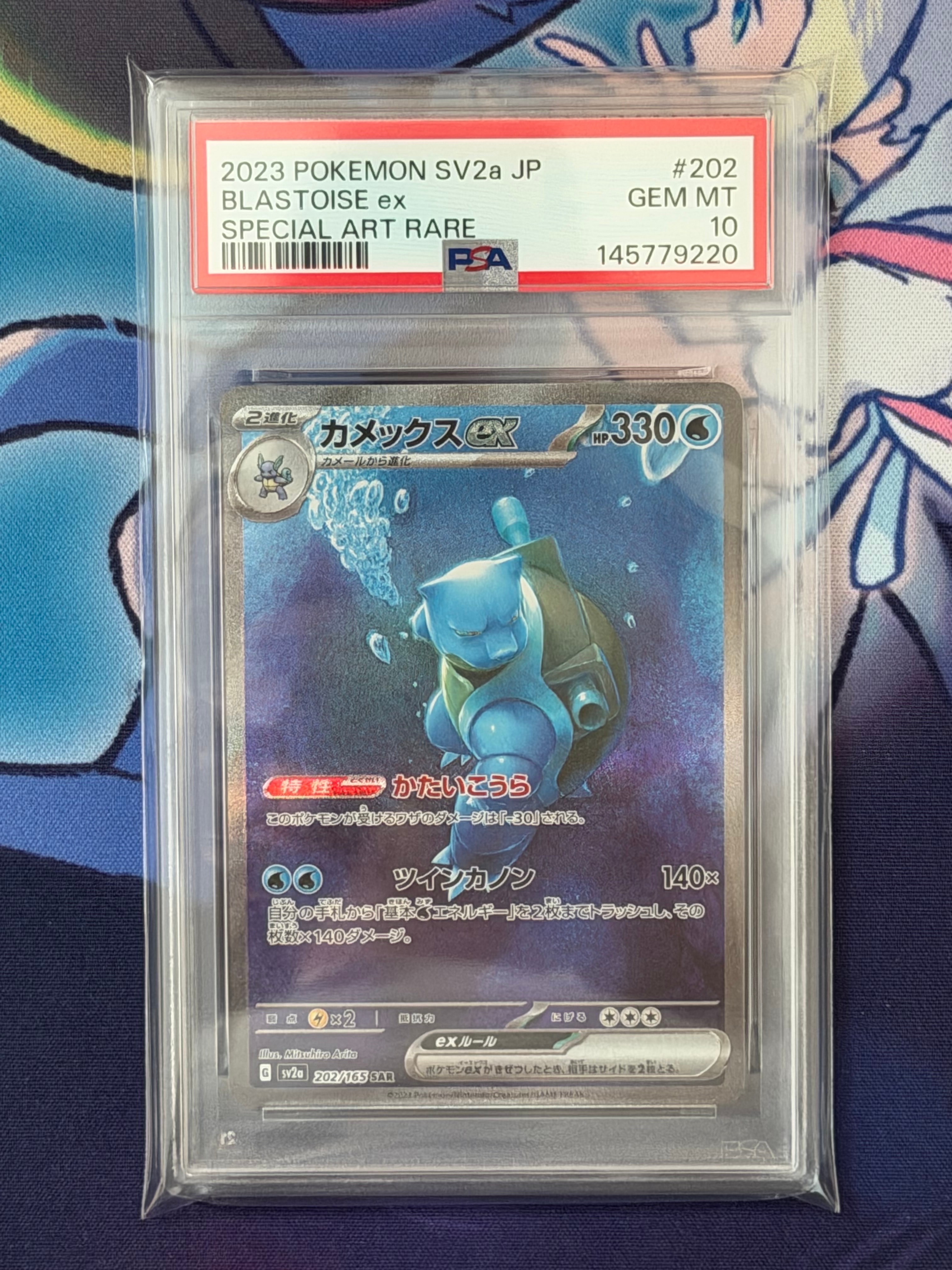 カメックスex SAR[SV2a 202/165](強化拡張パック「ポケモンカード151」)