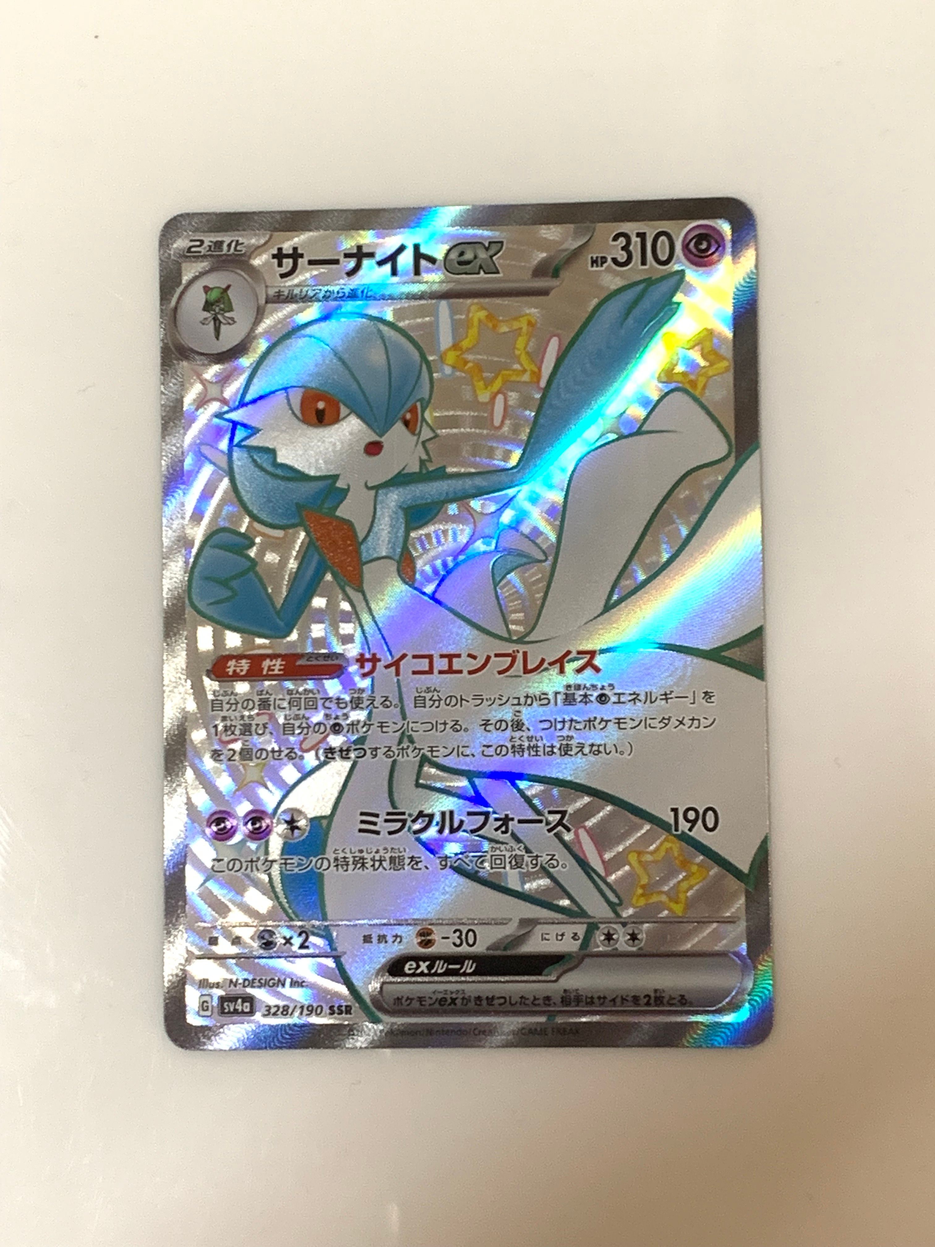 サーナイトex SSR [SV4a 328/190](ハイクラスパック「シャイニートレジャーex」)