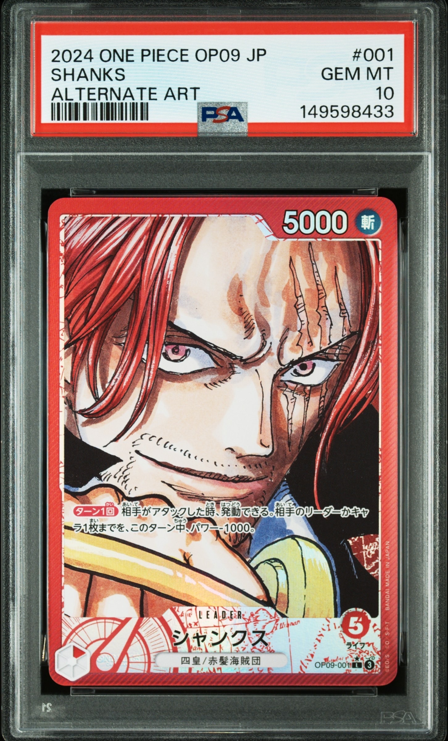 PSA10】シャンクス L-P [OP09-001](ブースターパック「新たなる皇帝