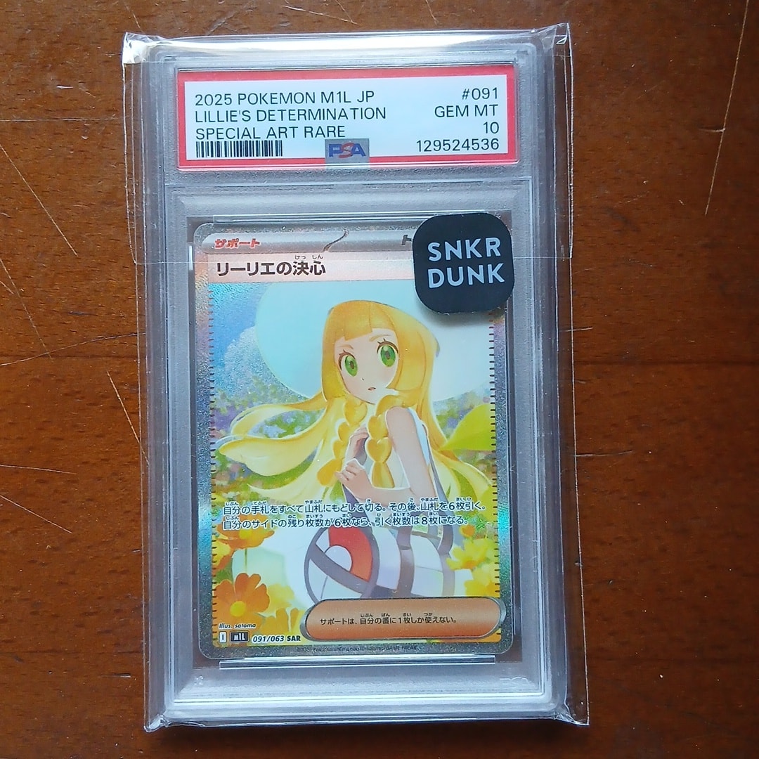 リーリエの決心 SAR [M1L 091/063](拡張パック「メガブレイブ」)通販