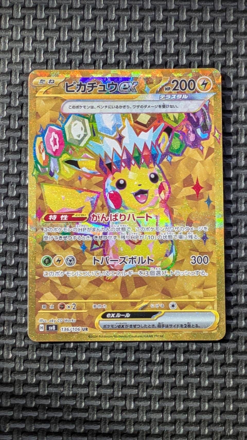ピカチュウex UR [SV8 136/106](拡張パック「超電ブレイカー」)
