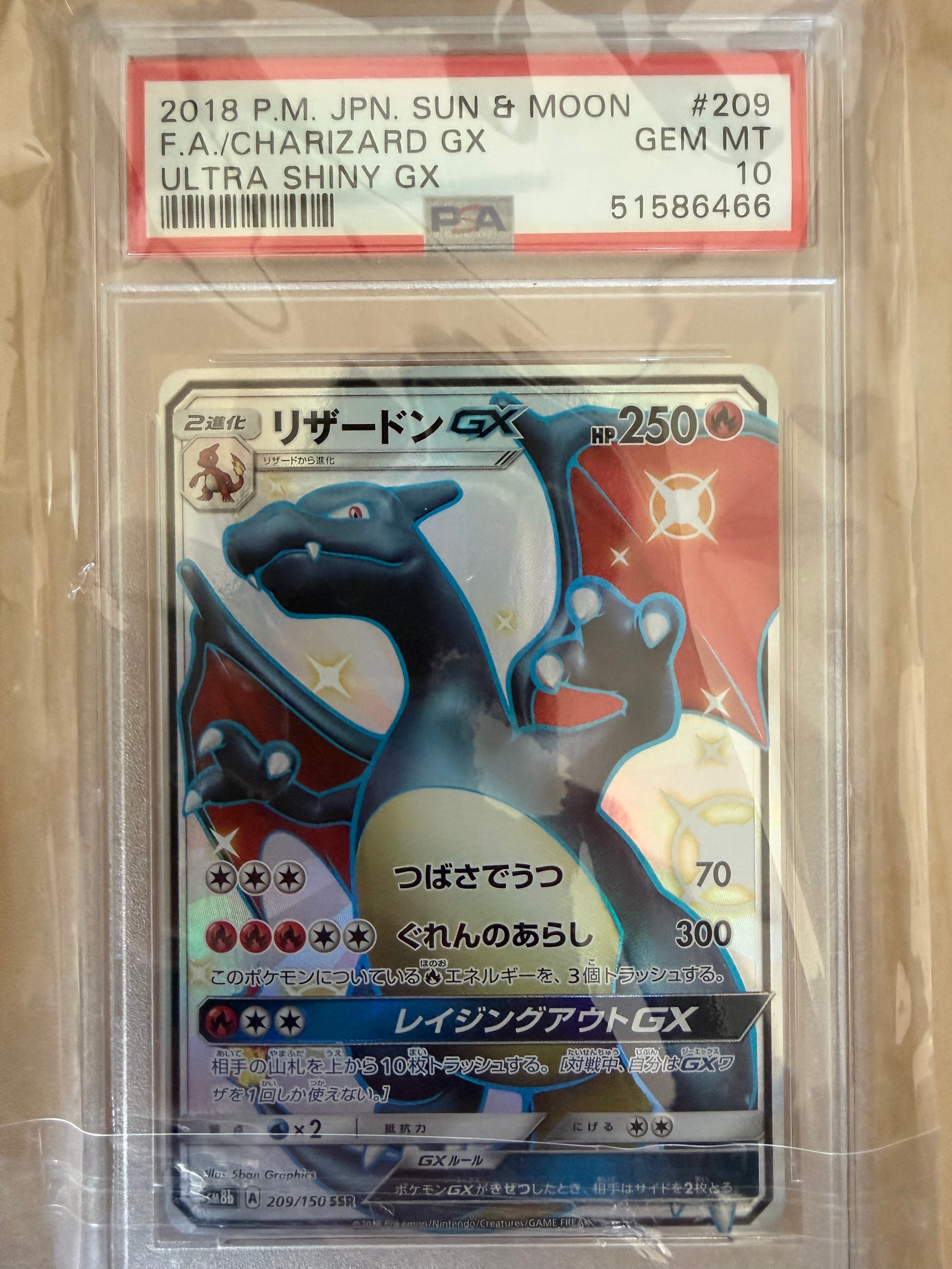 リザードンGX SSR[SM8b 209/150](ハイクラスパック「GXウルトラシャイニー」)