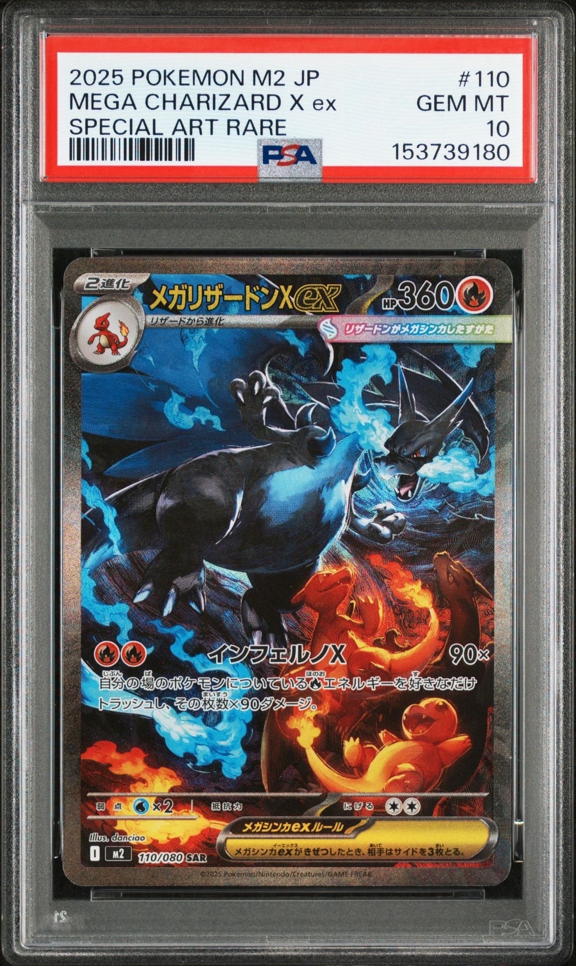 PSA10】メガリザードンXex SAR [M2 110/080](拡張パック「インフェルノ