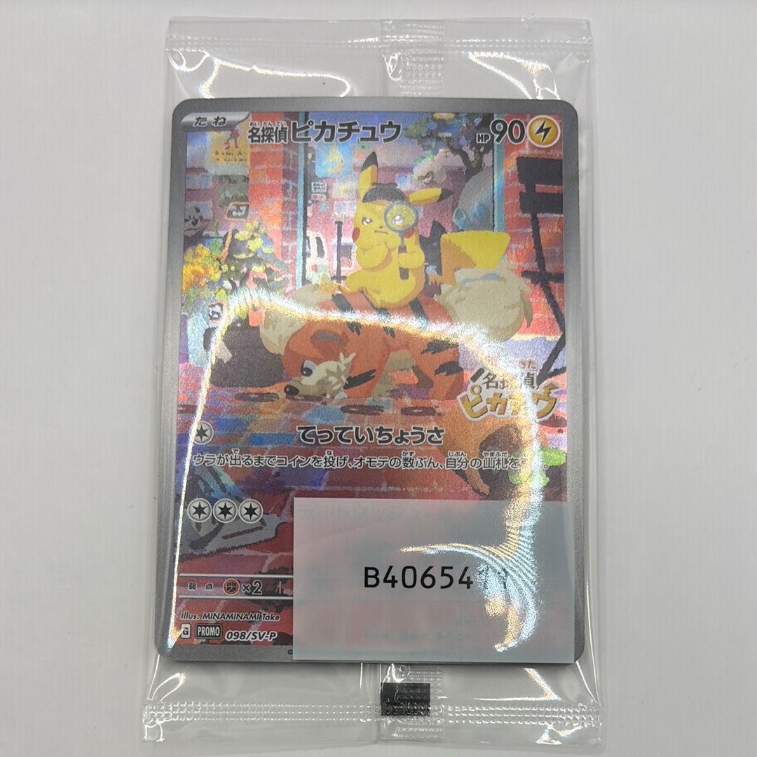名探偵ピカチュウ: プロモ [SV-P 098](プロモーションカード「SV-P」)