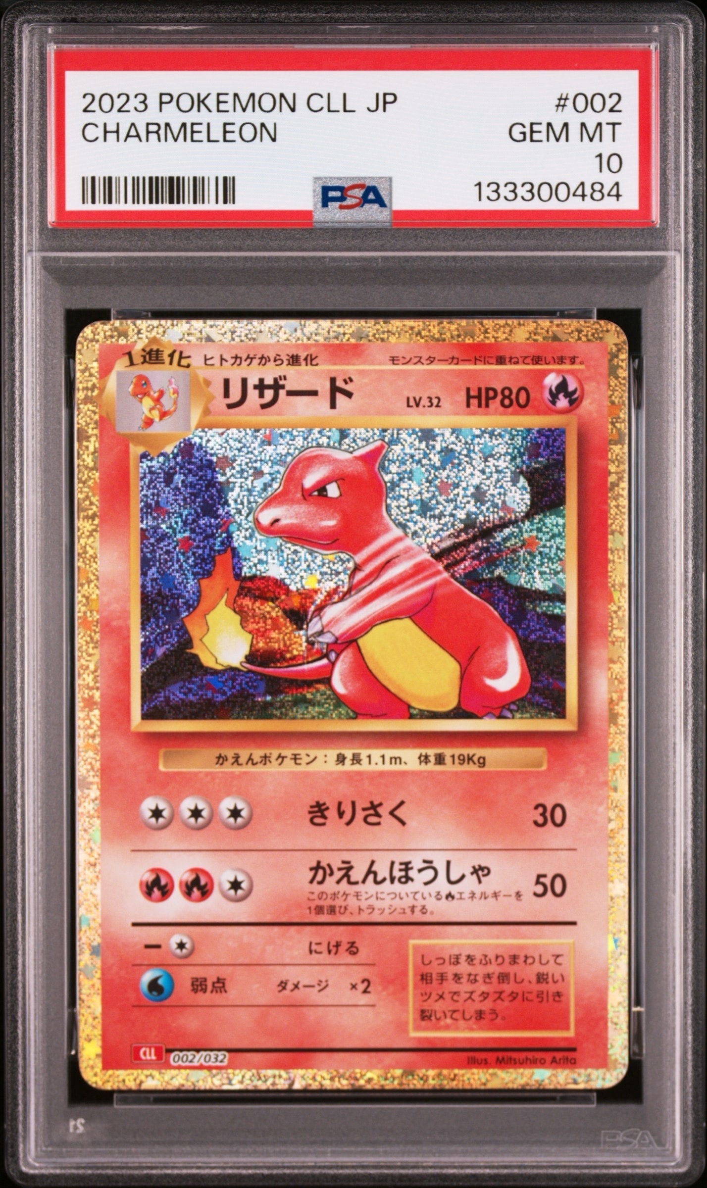 リザード [CLL 002/032](ポケモンカードゲーム Classic)