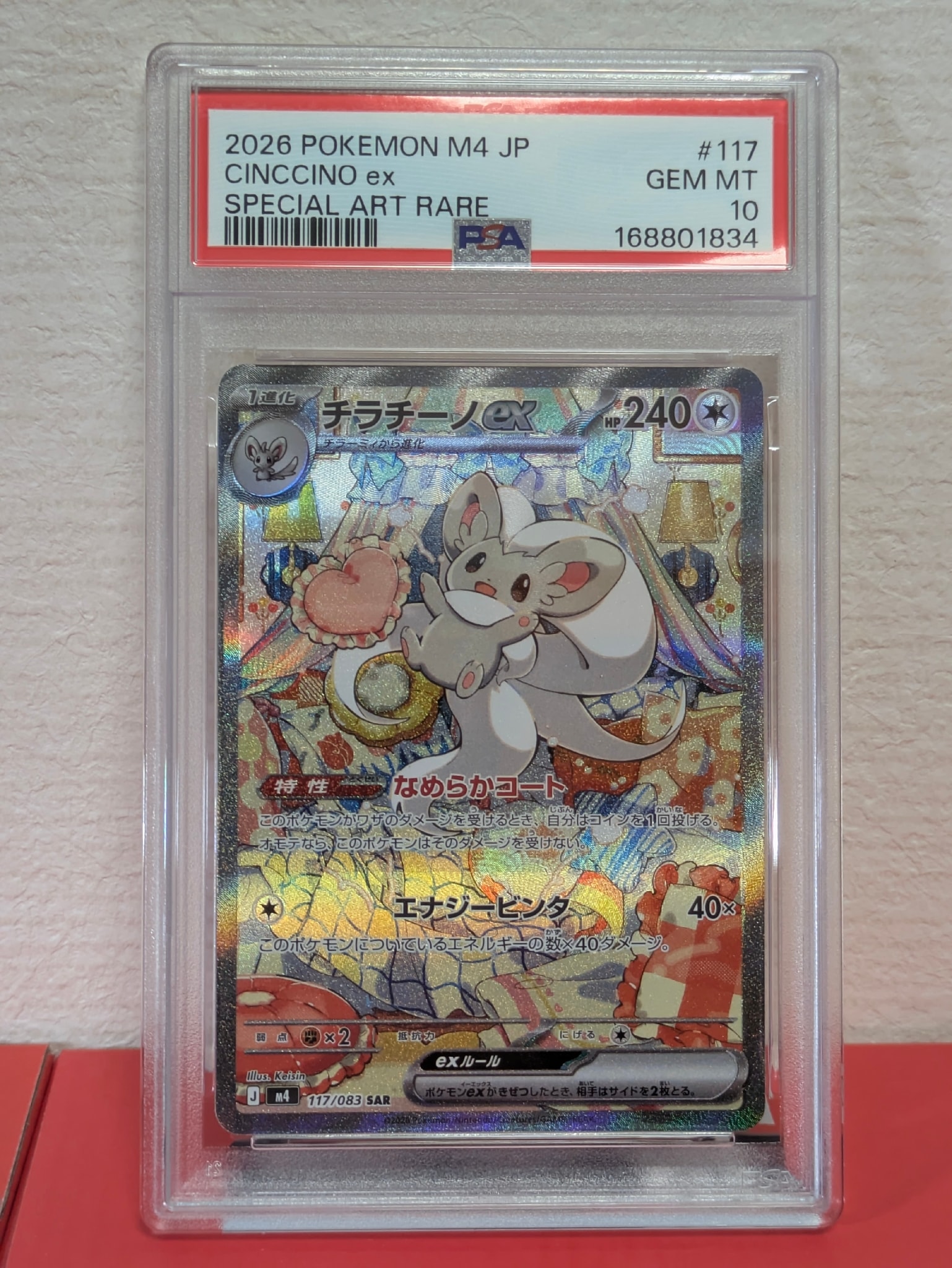PSA10】チラチーノex SAR [M4 117/083](拡張パック「ニンジャスピナー