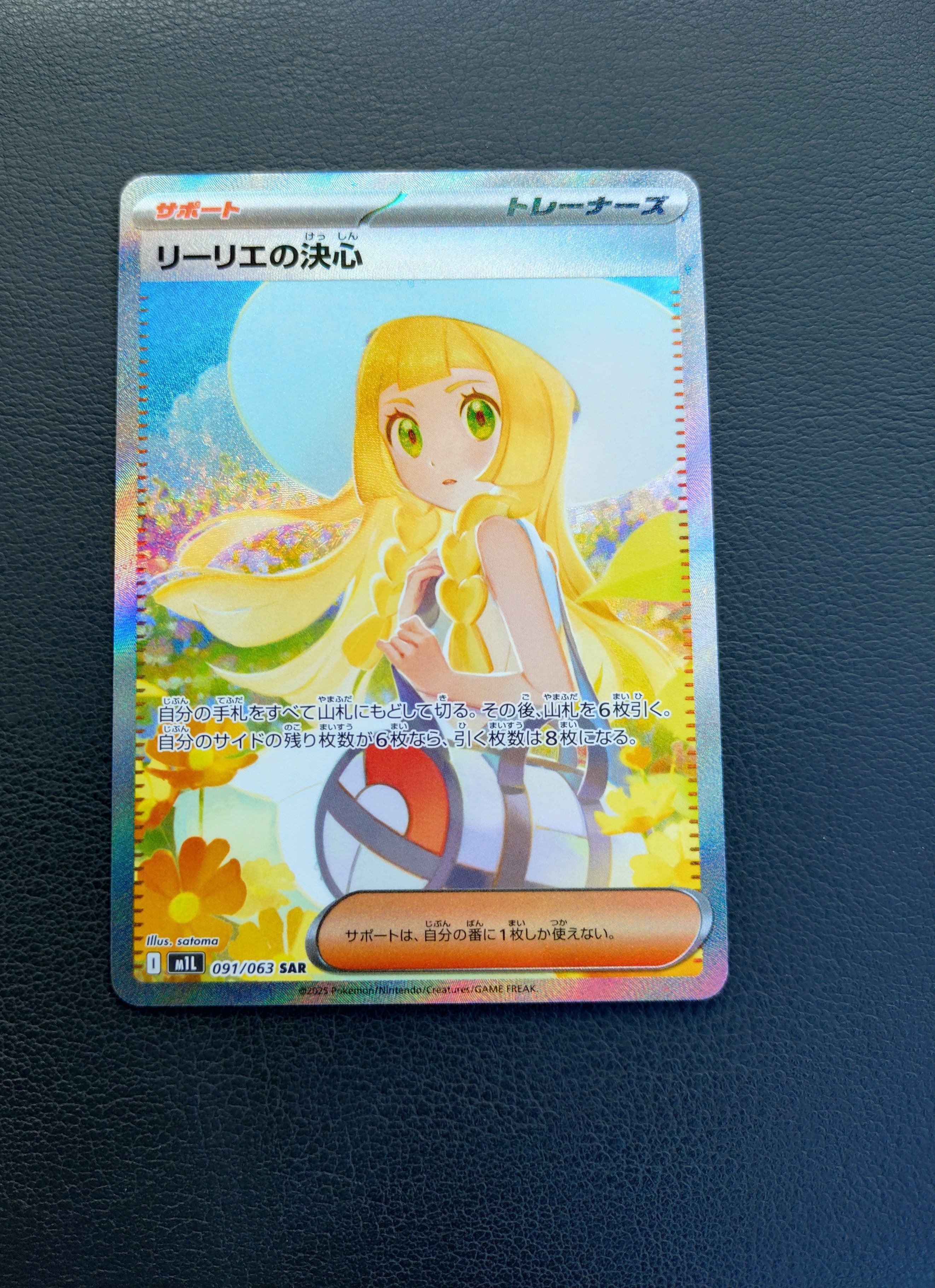 リーリエの決心 SAR [M1L 091/063](拡張パック「メガブレイブ」)