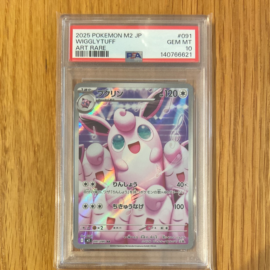 PSA10】プクリン AR [M2 091/080](拡張パック「インフェルノX」) 1枚の