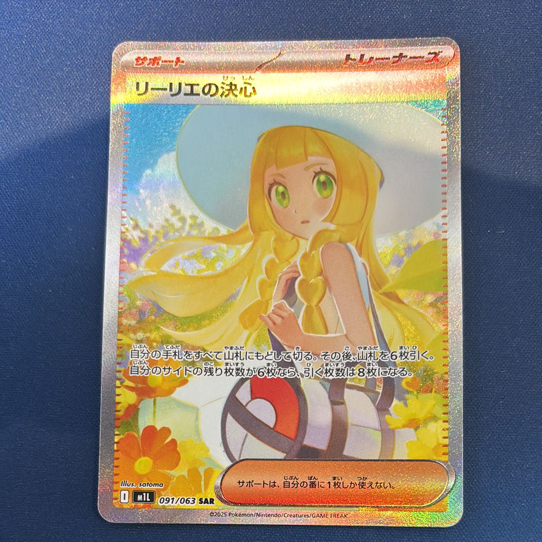 リーリエの決心 SAR [M1L 091/063](拡張パック「メガブレイブ」)