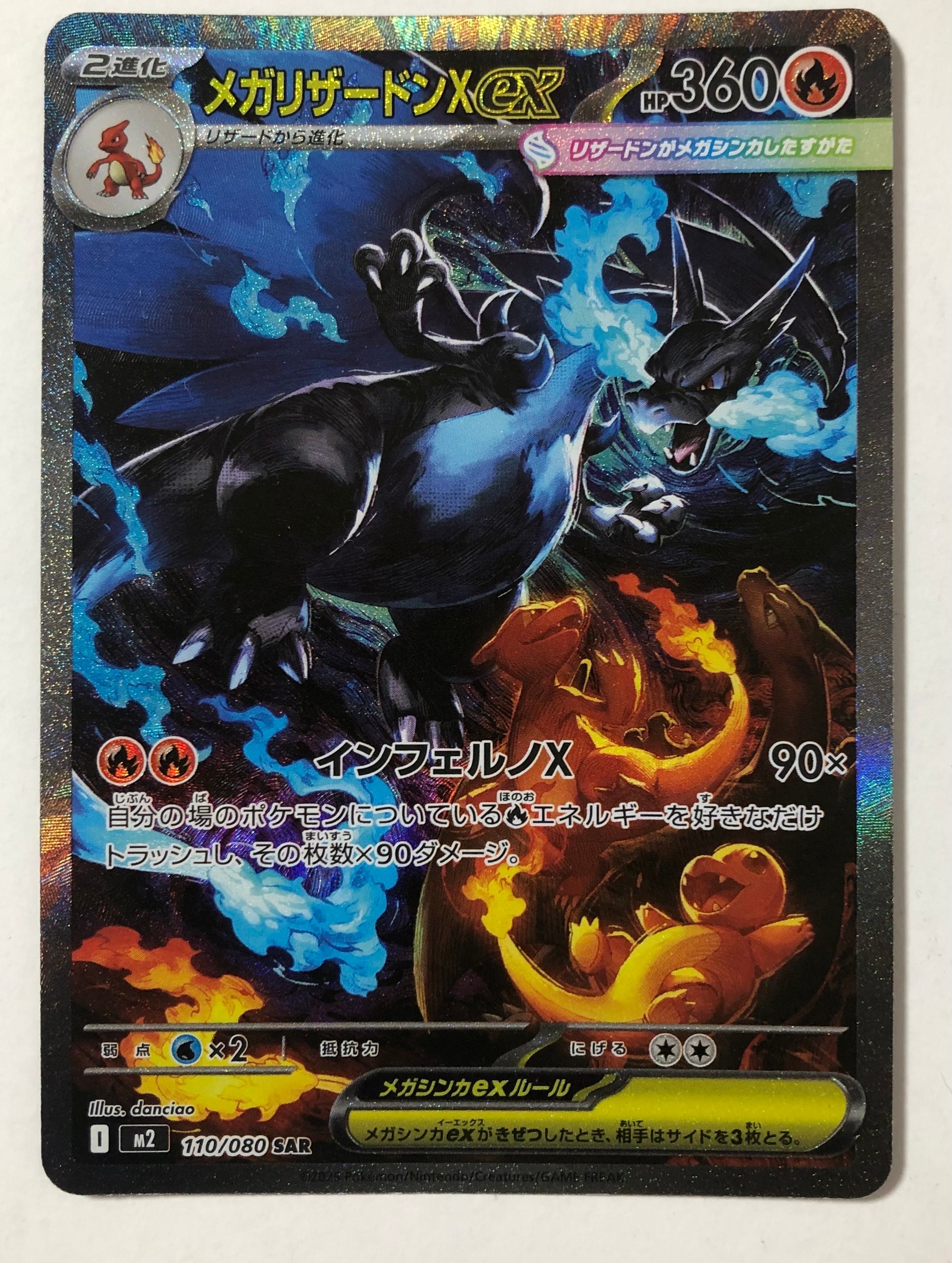 メガリザードンXex SAR [M2 110/080](拡張パック「インフェルノX」)