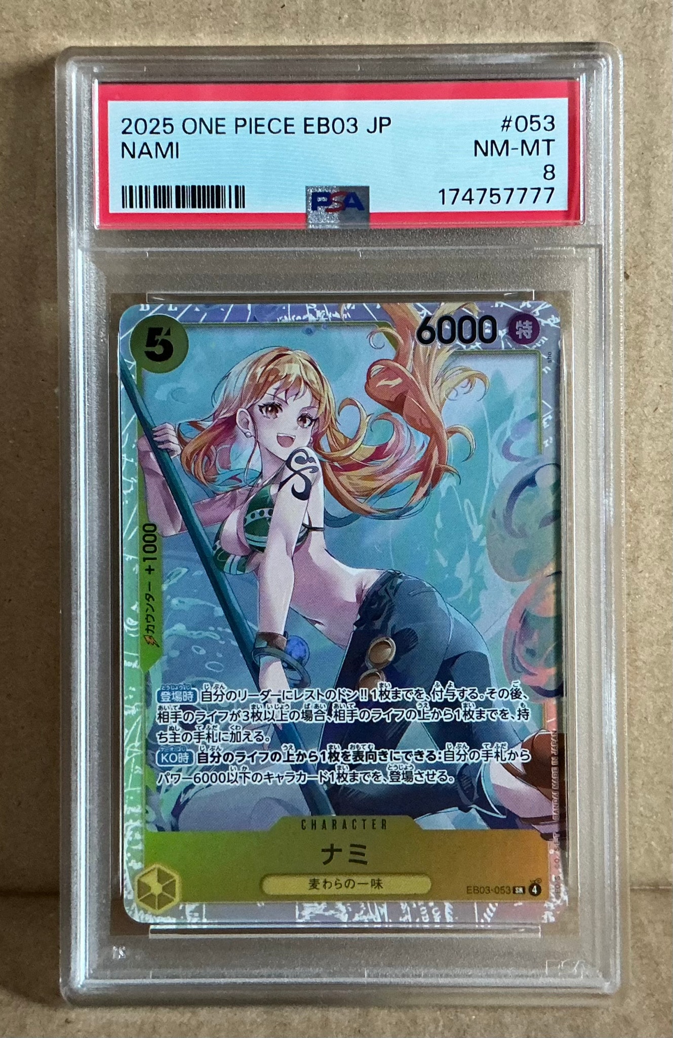 ナミ SR [EB03-053](エクストラブースター「ワンピース ヒロインズ