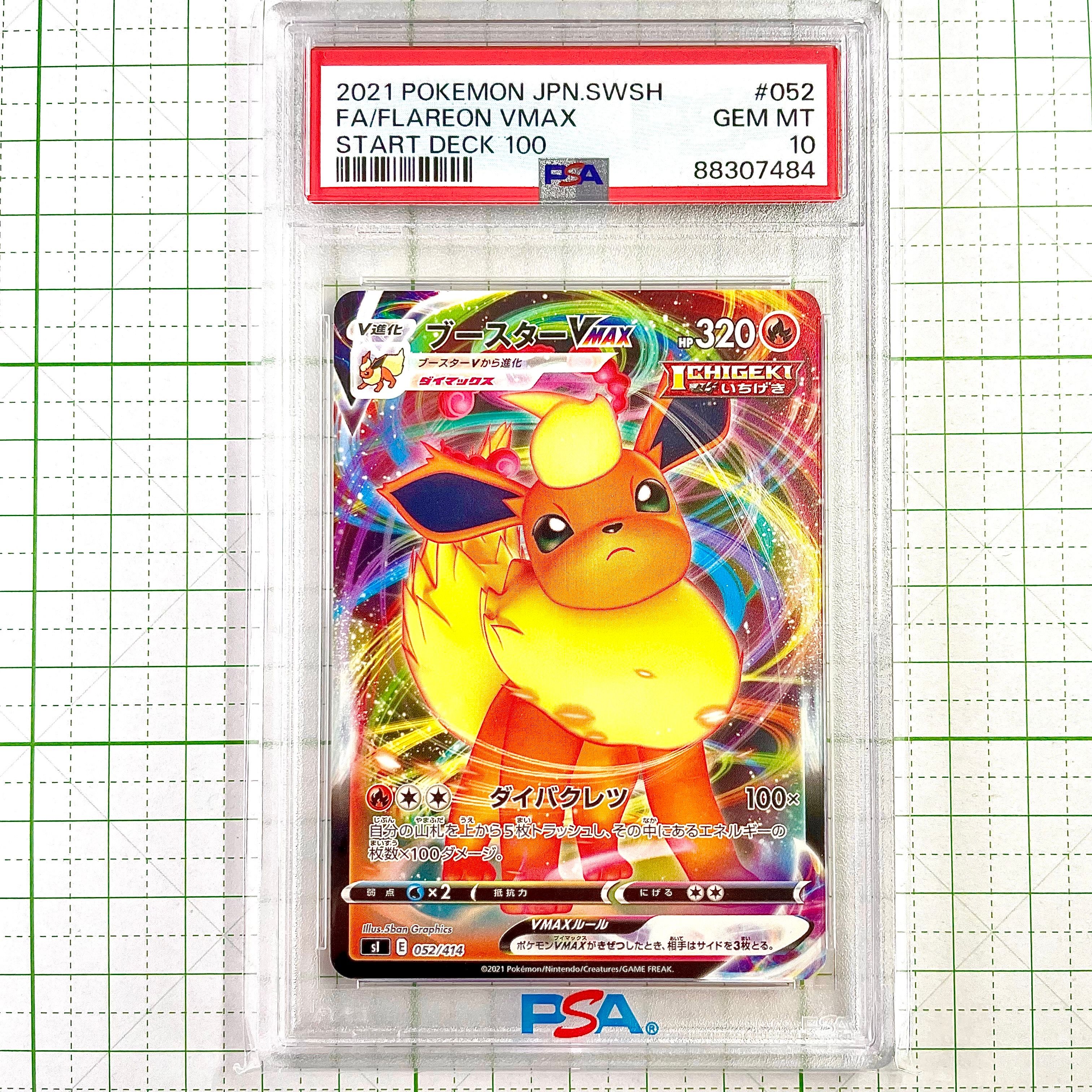 PSA10】ブースターVMAX [SI 052/414](スタートデッキ100) 1枚の中古