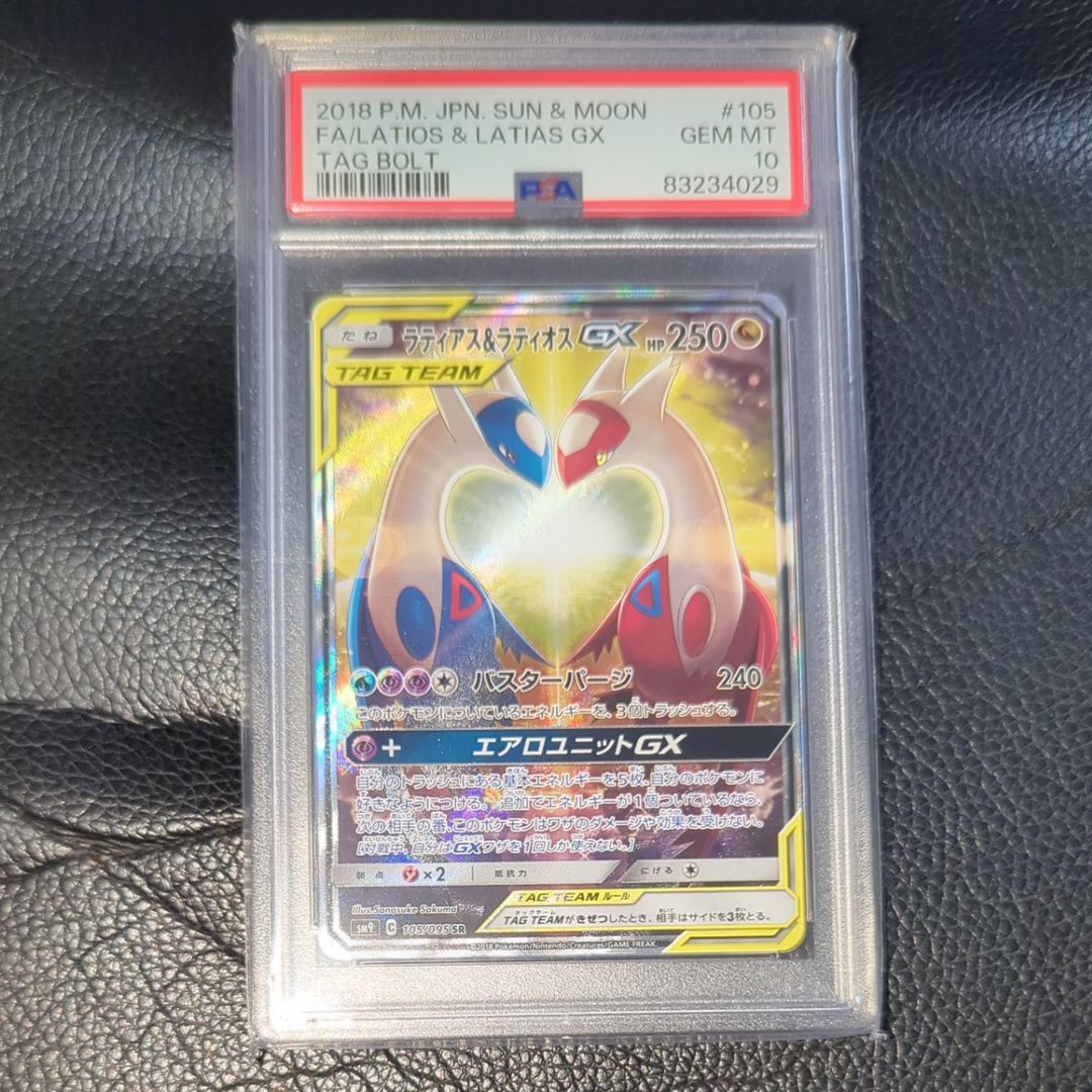 ラティアス&ラティオスGX SR: SA (ラティラティGX) [SM9 105/095](拡張パック「タッグボルト」)