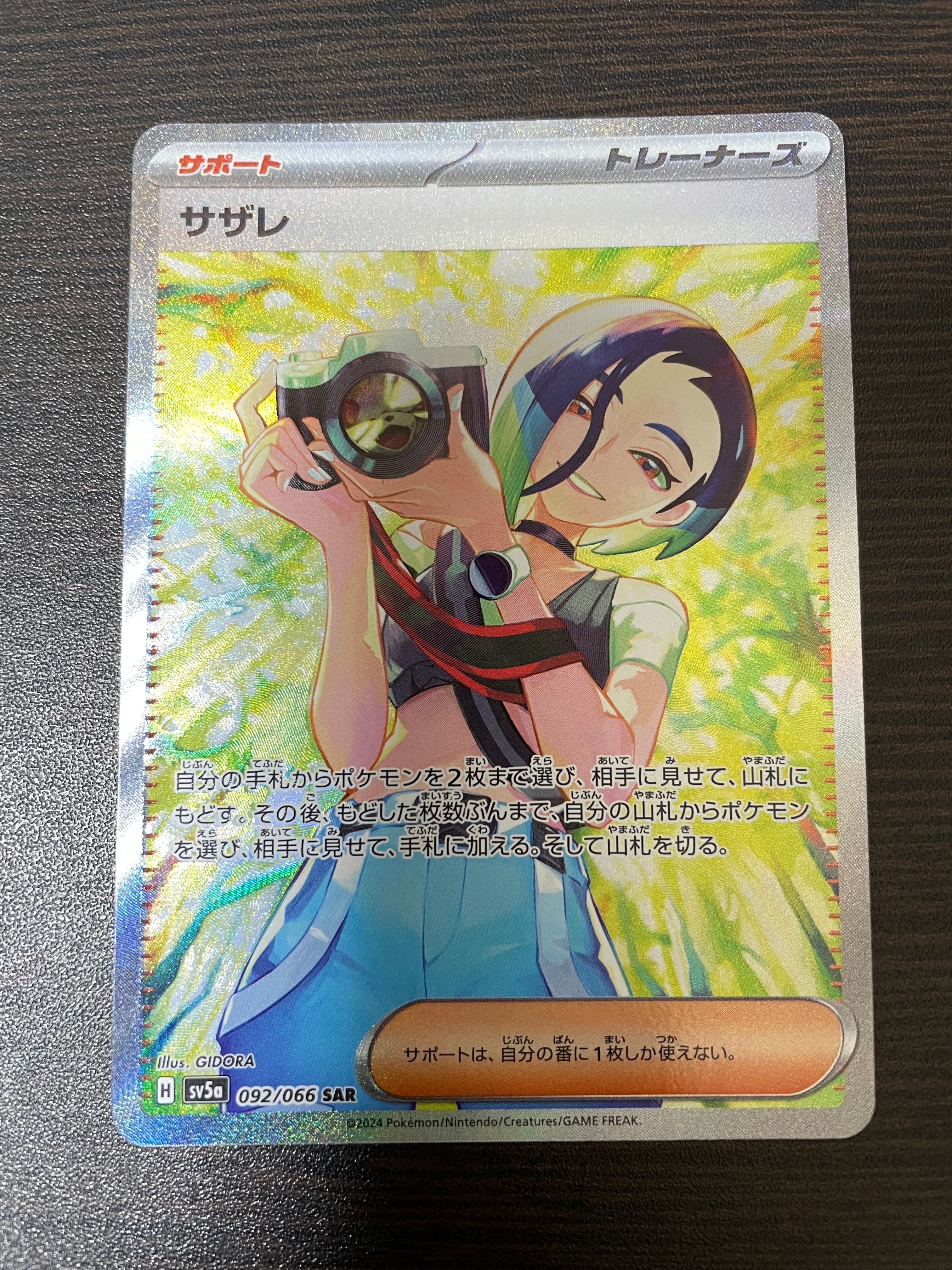 サザレ SAR [SV5a 092/066](強化拡張パック「クリムゾンヘイズ」)