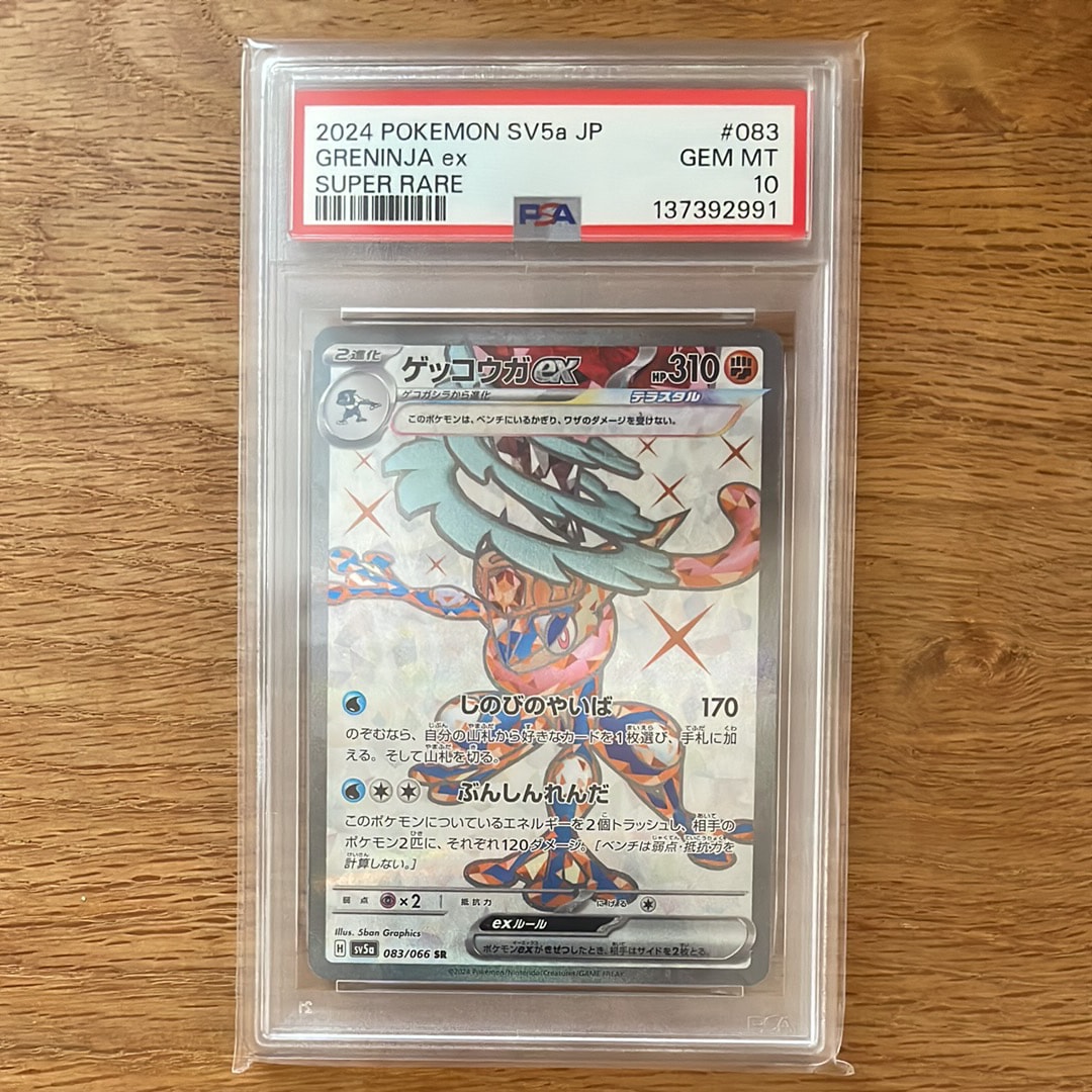 ゲッコウガex SR [SV5a 083/066](強化拡張パック「クリムゾンヘイズ」)