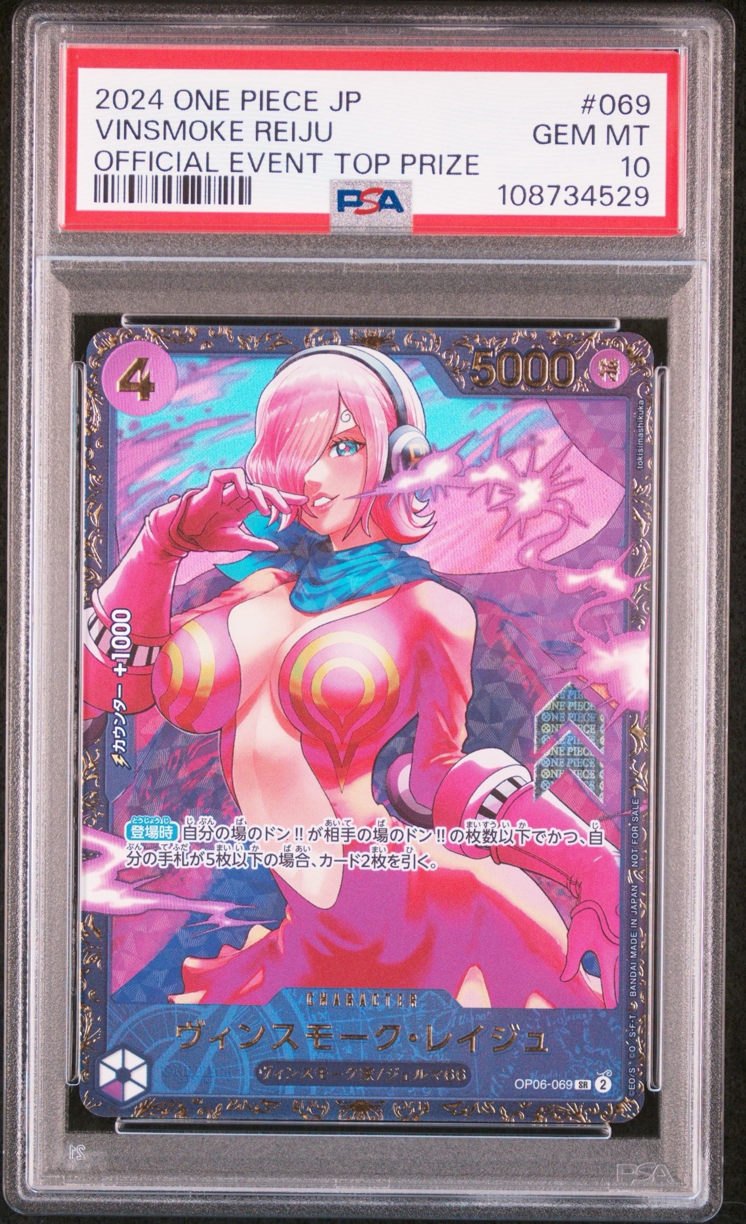 ヴィンスモーク・レイジュ SR [OP06-069](フラッグシップバトル 優勝記念品)