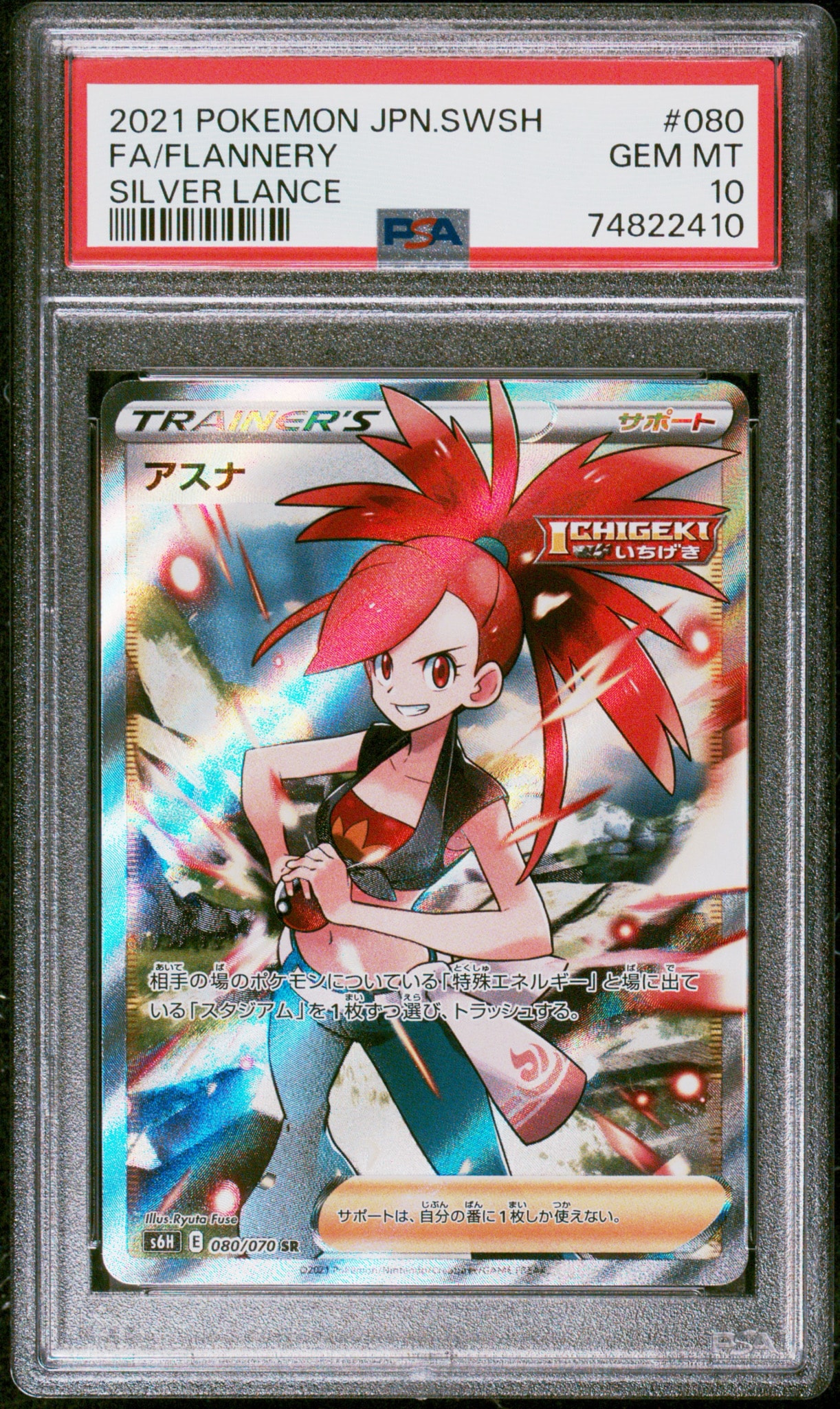 Flannery SR[S6H 080/070](Expansion Pack"Silver Lance")