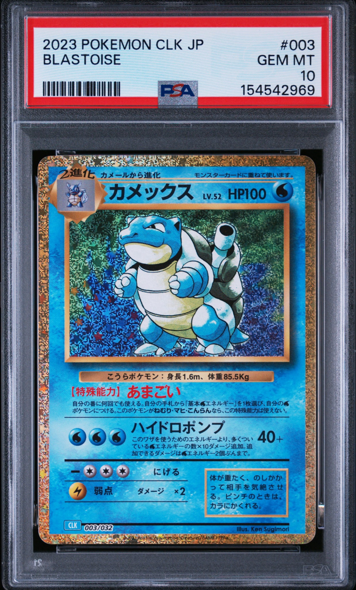 カメックス [CLK 003/032](ポケモンカードゲーム Classic)通販・買取