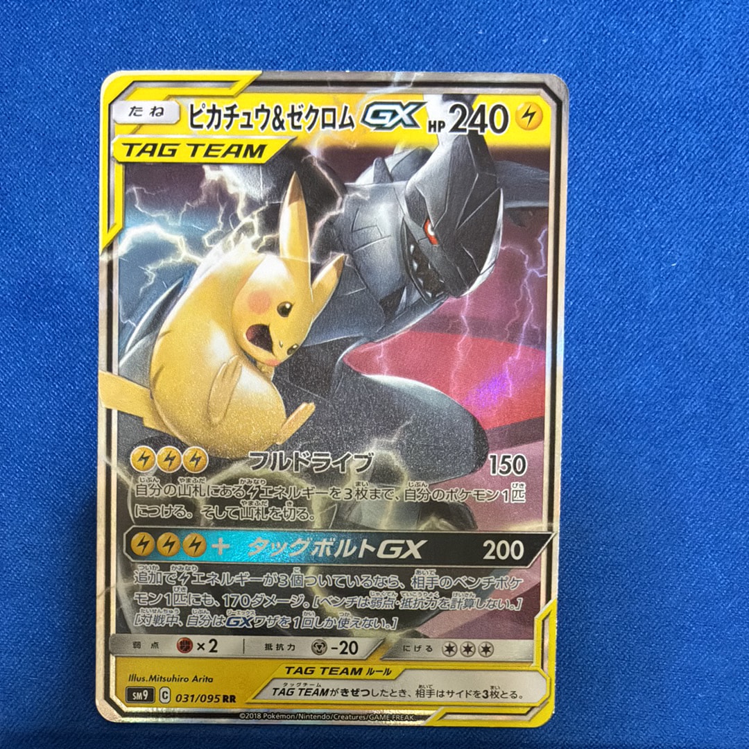 ピカチュウ&ゼクロムGX RR [SM9 031/095](拡張パック「タッグボルト」)