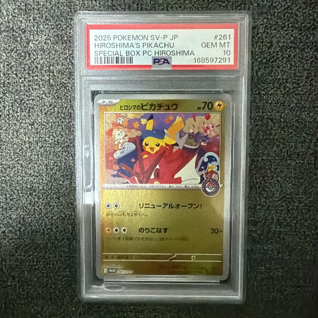 ヒロシマのピカチュウ P [SV-P 261](スペシャルBOX「ポケモンセンターヒロシマ」)