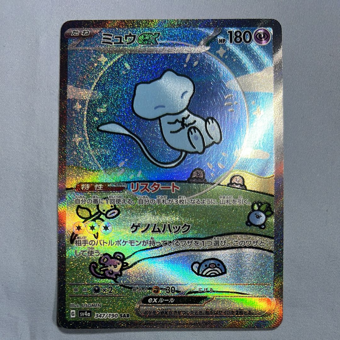 ミュウex SAR [SV4a 347/190](ハイクラスパック「シャイニートレジャーex」)