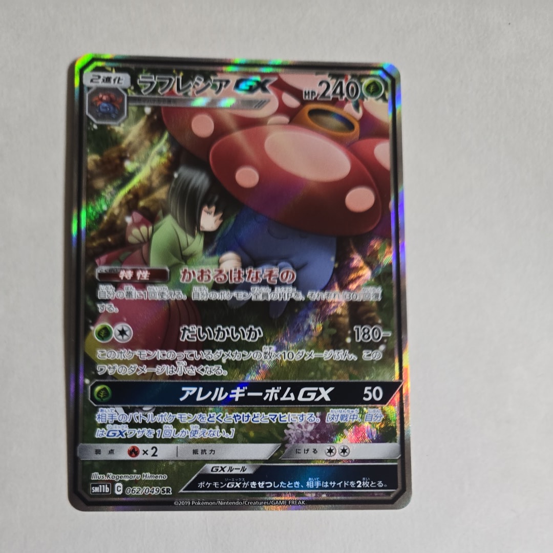 PSA10】ラフレシアGX SR: SA[SM11b 062/049](強化拡張パック「ドリーム
