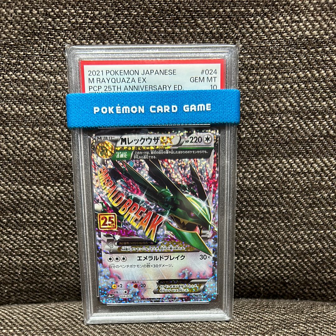 MレックウザEX: プロモ[S8a-P 024/025](プロモカードパック 25th ANNIVERSARY edition)