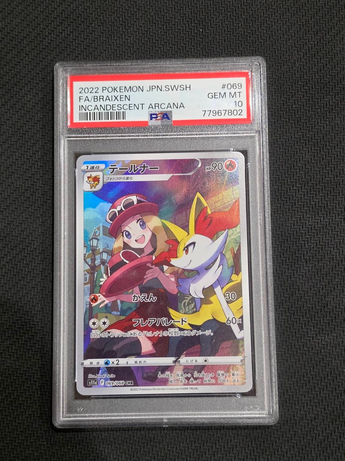 テールナー CHR [s11a 069/068](強化拡張パック『白熱のアルカナ