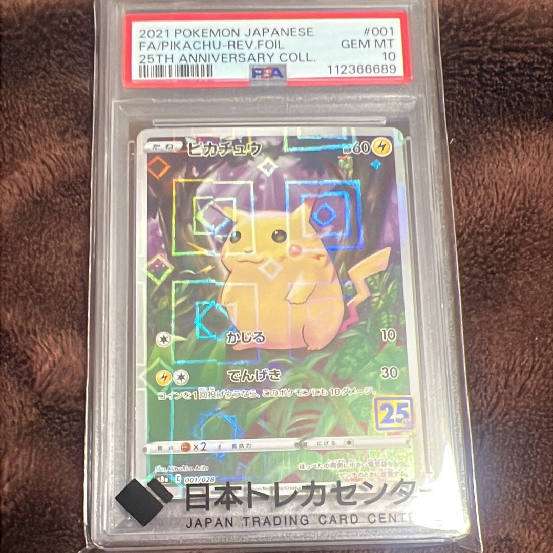 ピカチュウ: ミラー [s8a 001/028](拡張パック「25th アニバーサリー