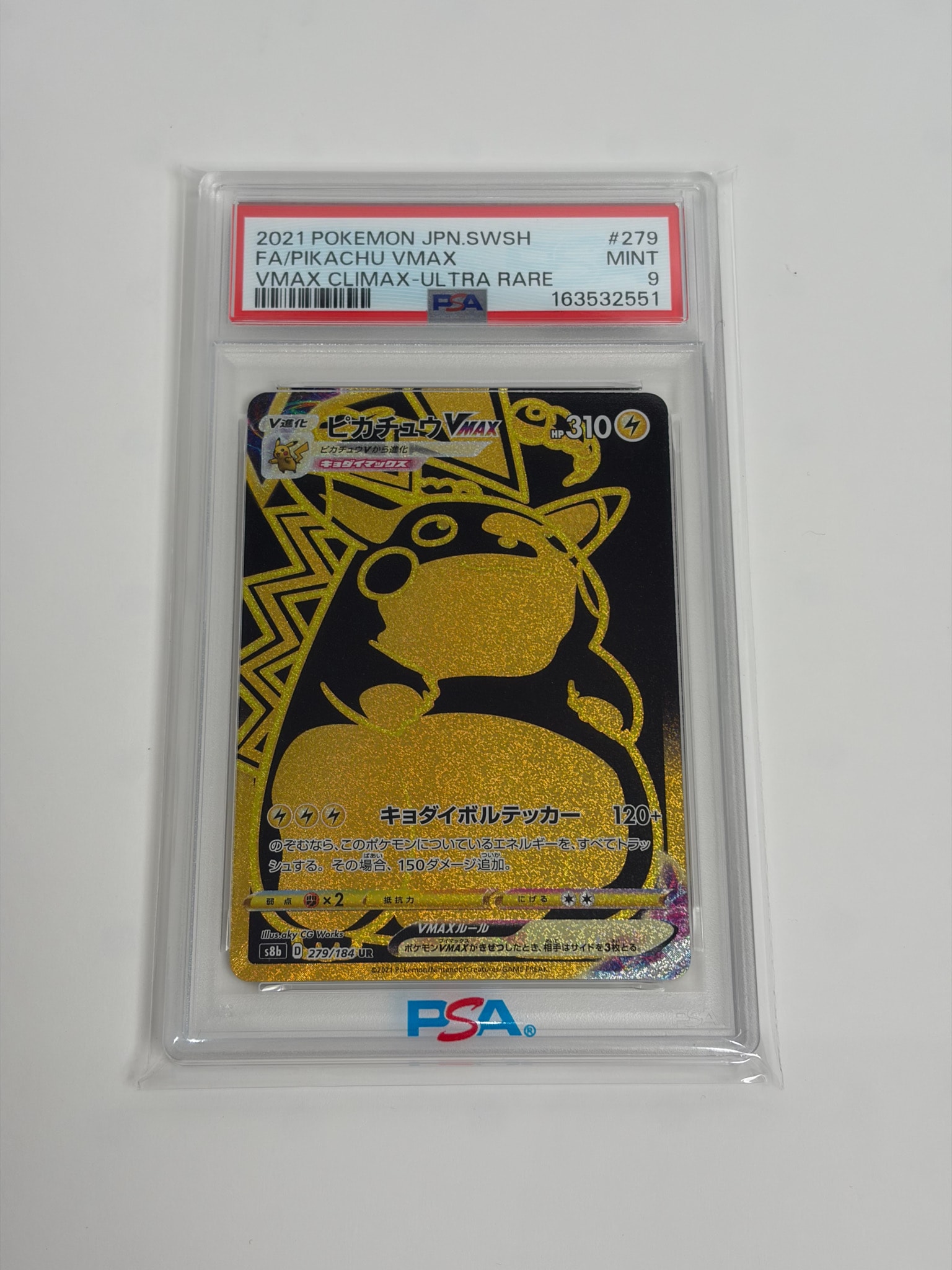 ピカチュウVMAX UR[S8b 279/184](ハイクラスパック「VMAXクライマックス」)