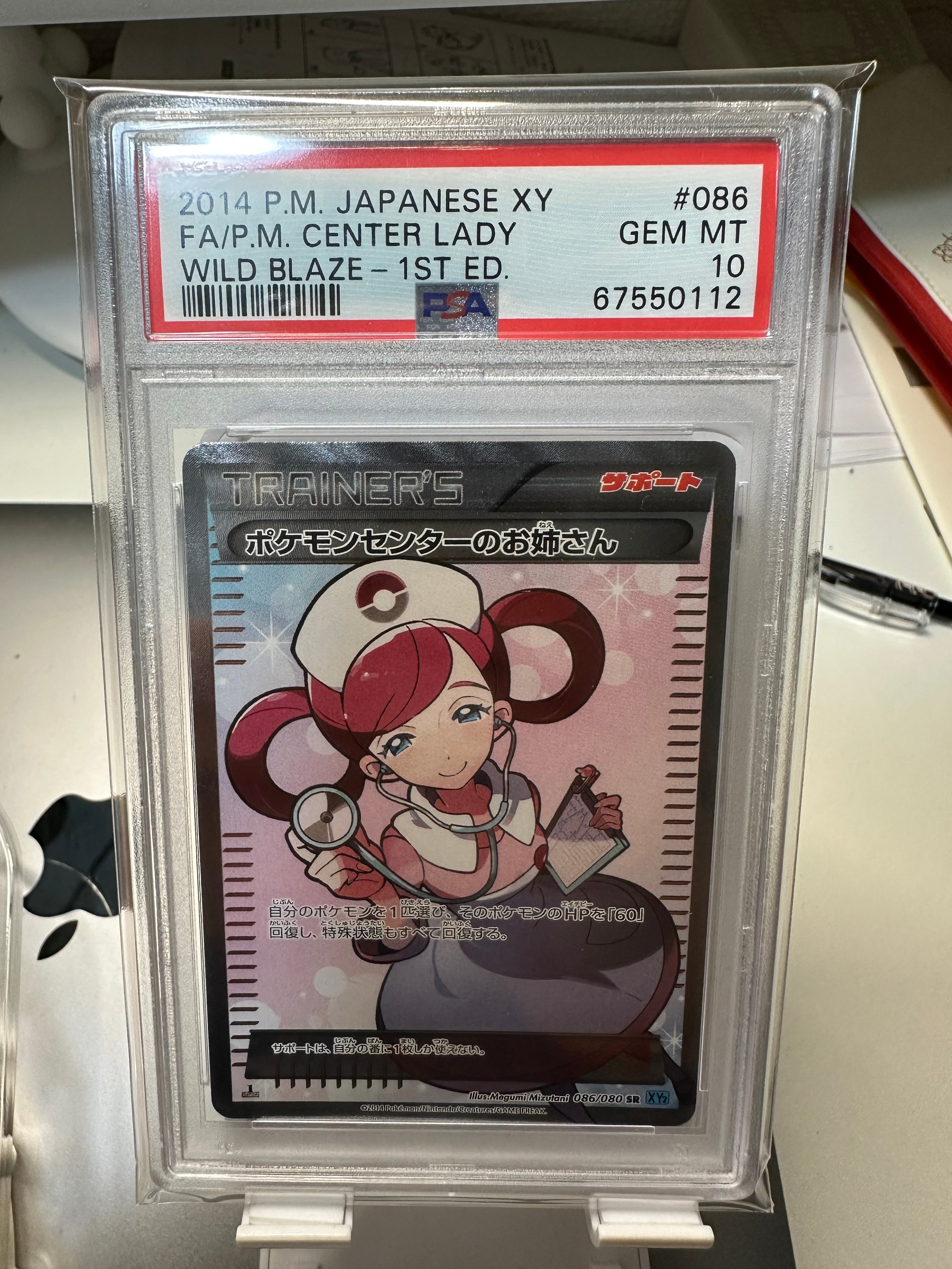 ポケモンセンターのお姉さん SR :1ED [XY2 086/080](拡張パック「ワイルドブレイズ」)