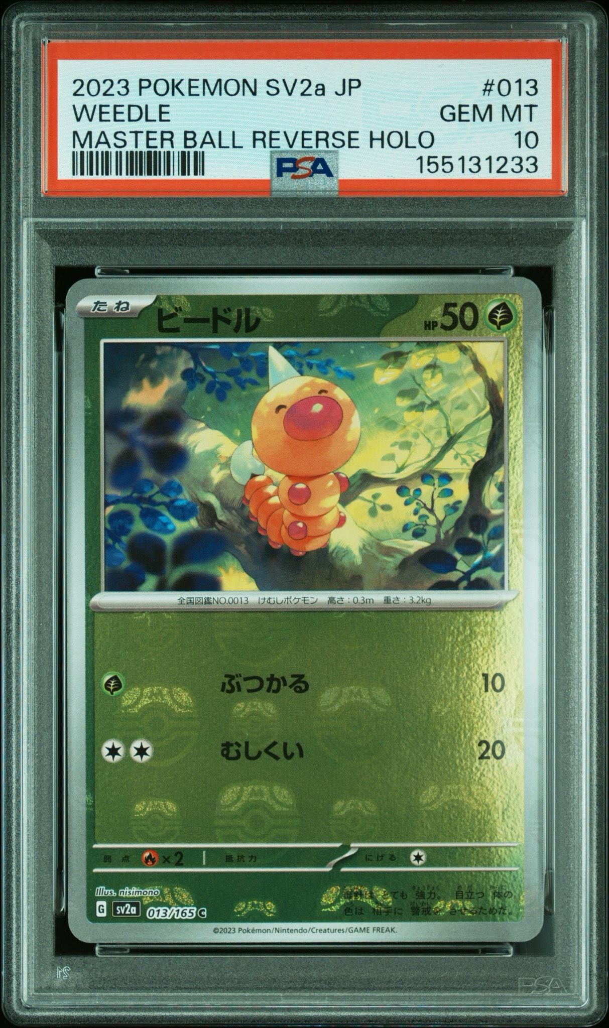 ビードル C: マスターボールミラー[SV2a 013/165](強化拡張パック「ポケモンカード151」)