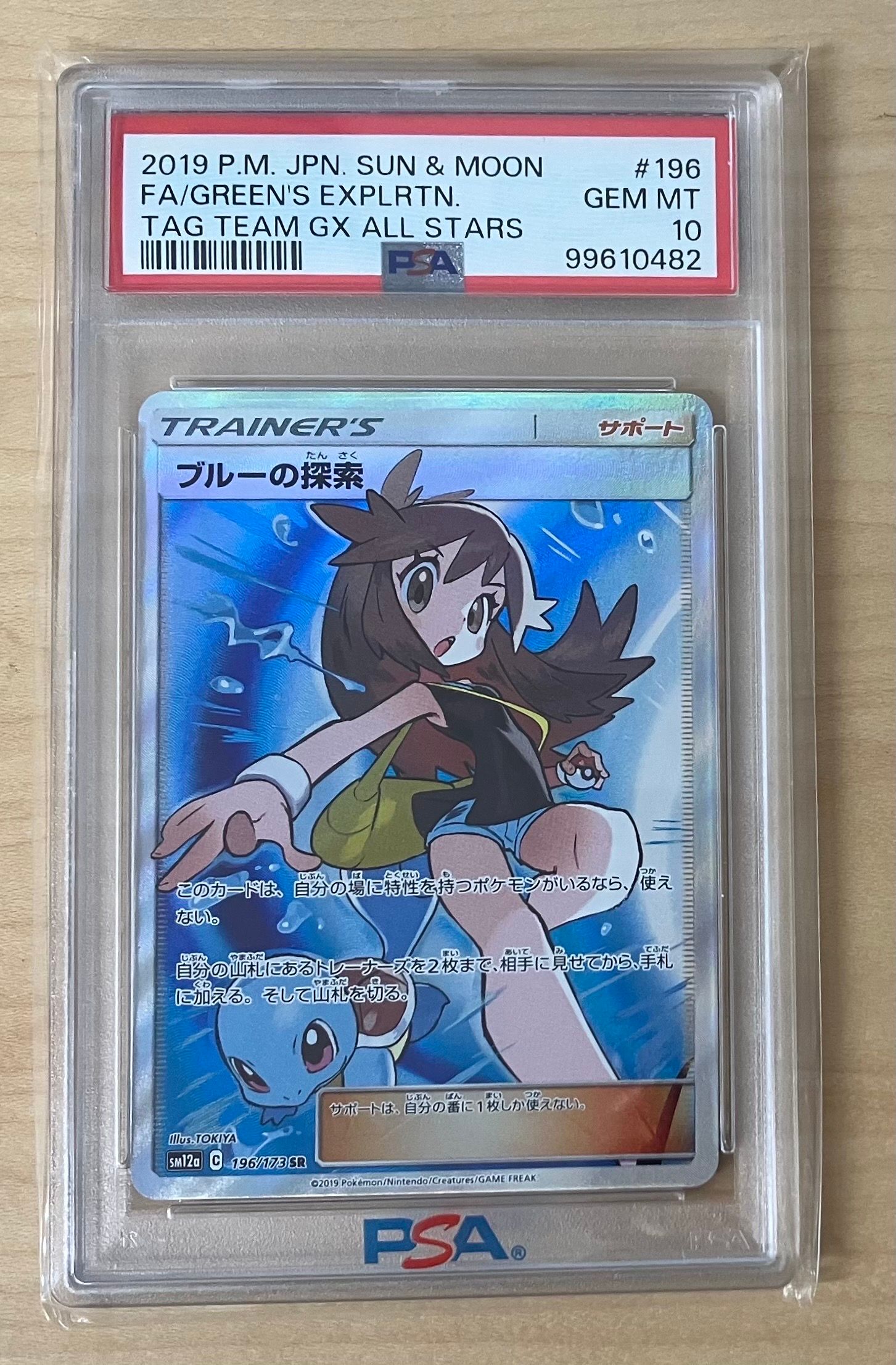 ブルーの探索 SR[SM12a 196/173](ハイクラスパック「TAG TEAM GX タッグオールスターズ」)